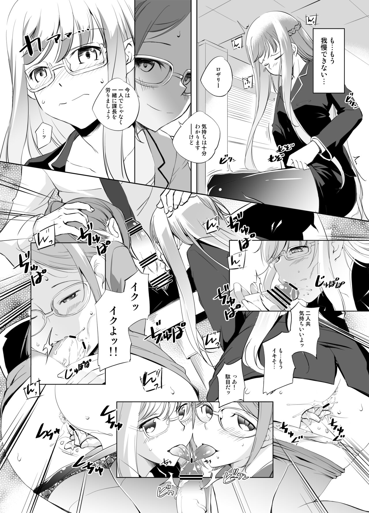 Rosalie & Lily-san no Okuchi de Gohoushi Manga page 4 full