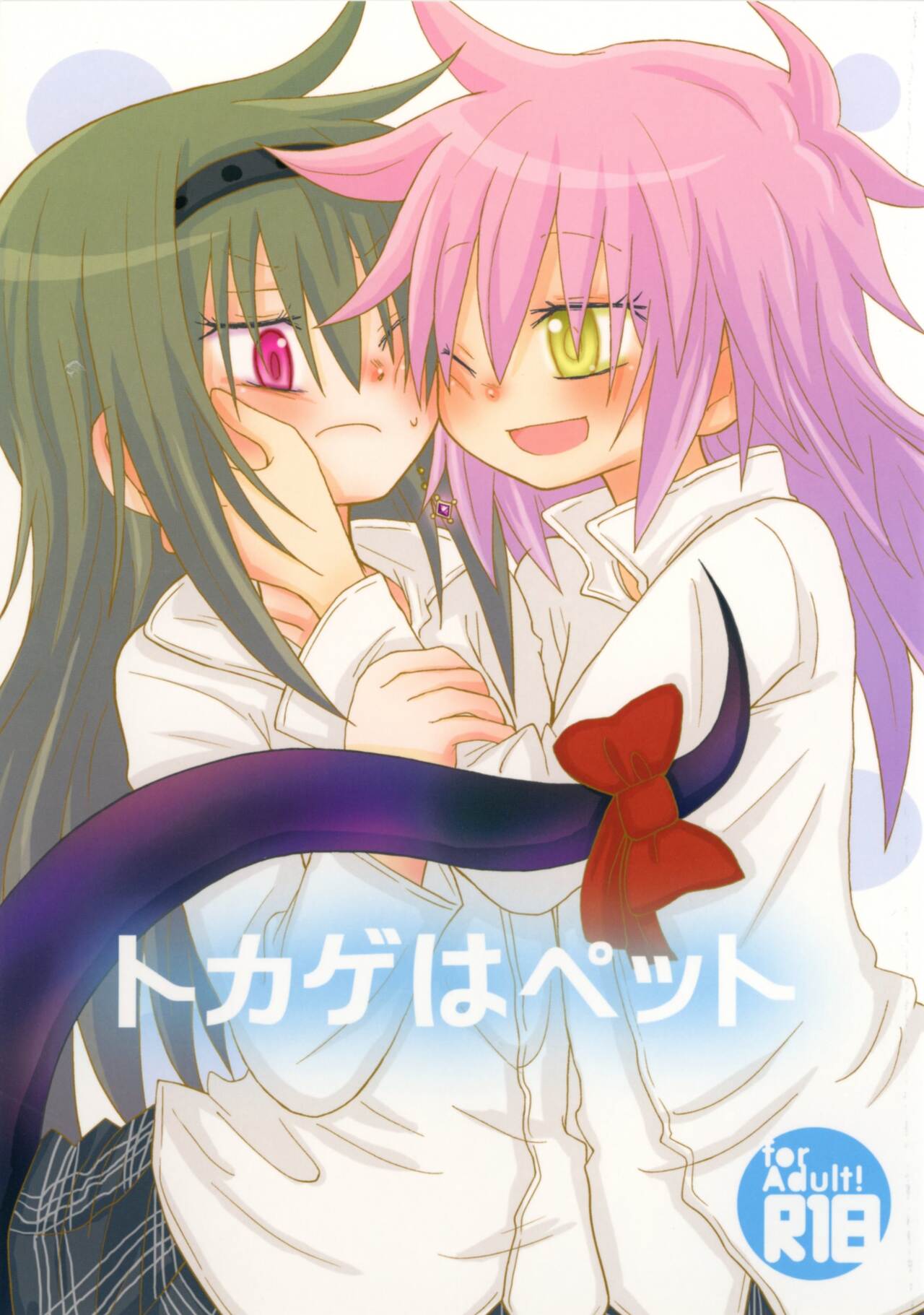 Tokage wa Pet page 1 full