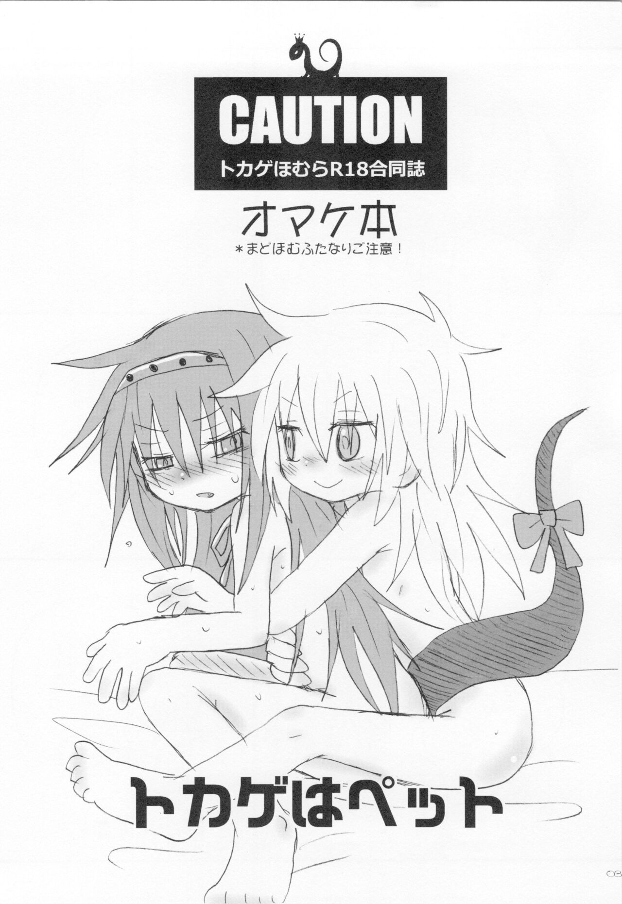 Tokage wa Pet page 2 full