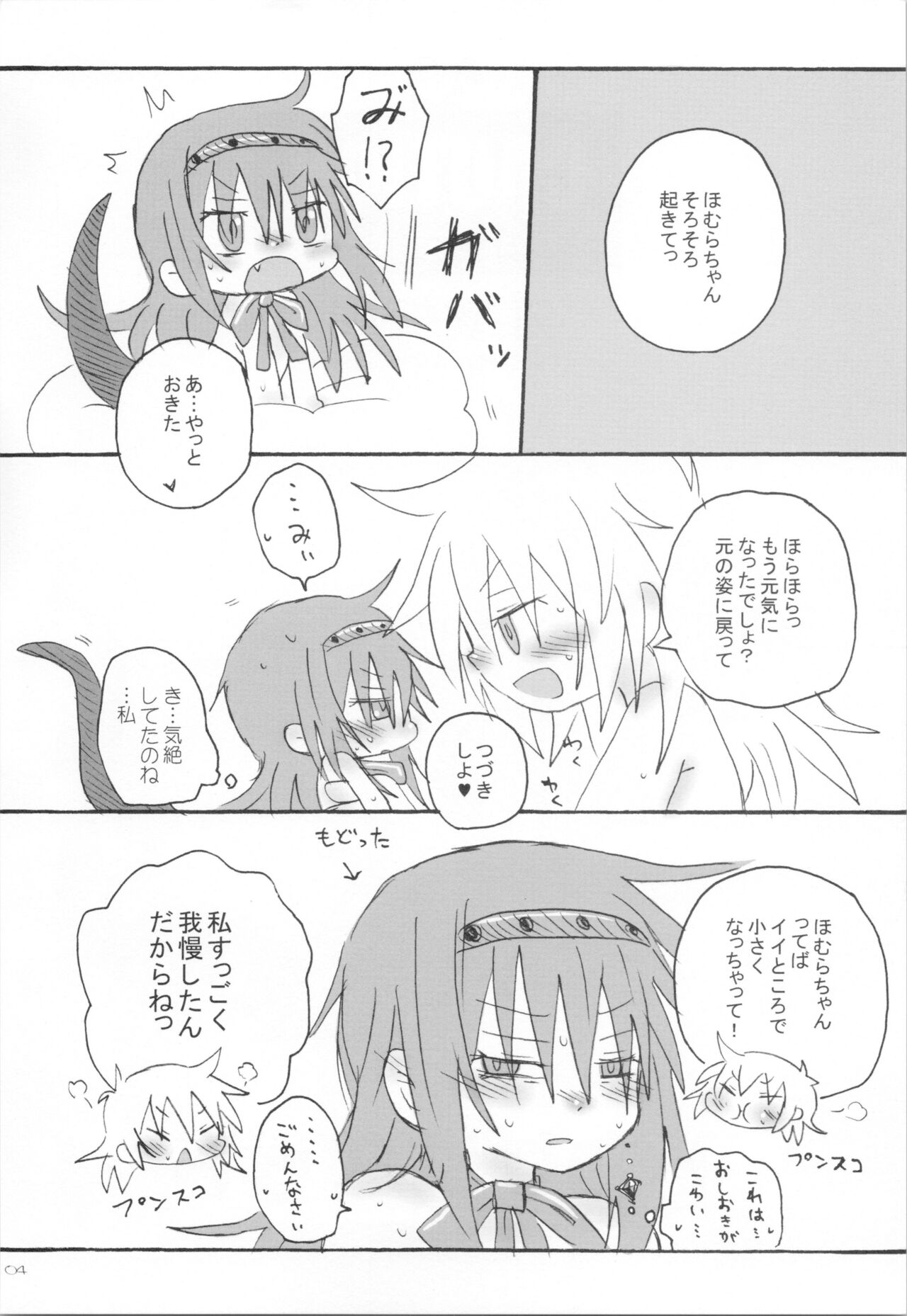 Tokage wa Pet page 3 full