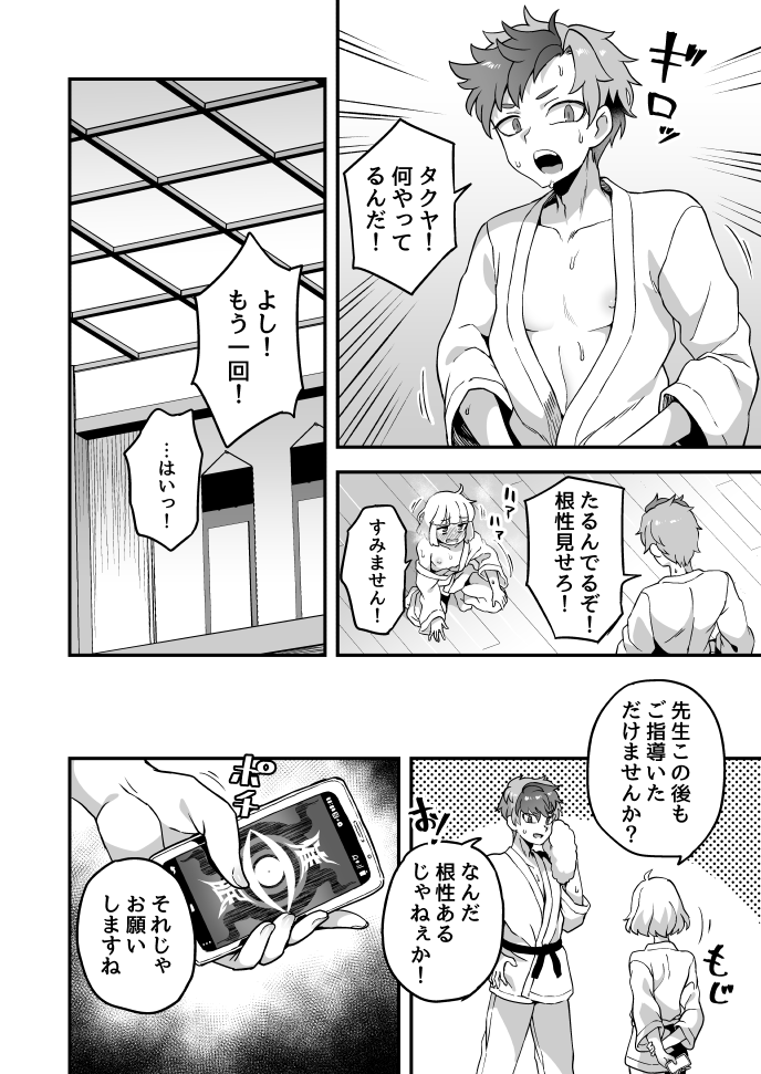 Konjou Misete kudasai ne page 2 full