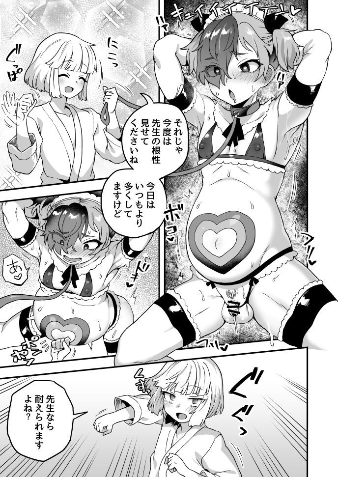 Konjou Misete kudasai ne page 3 full