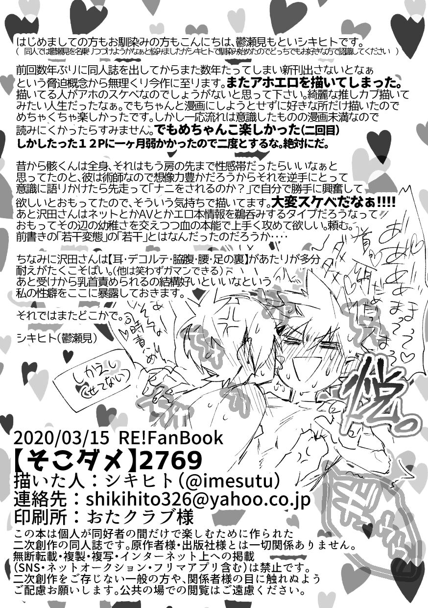 Soko Dame page 8 full