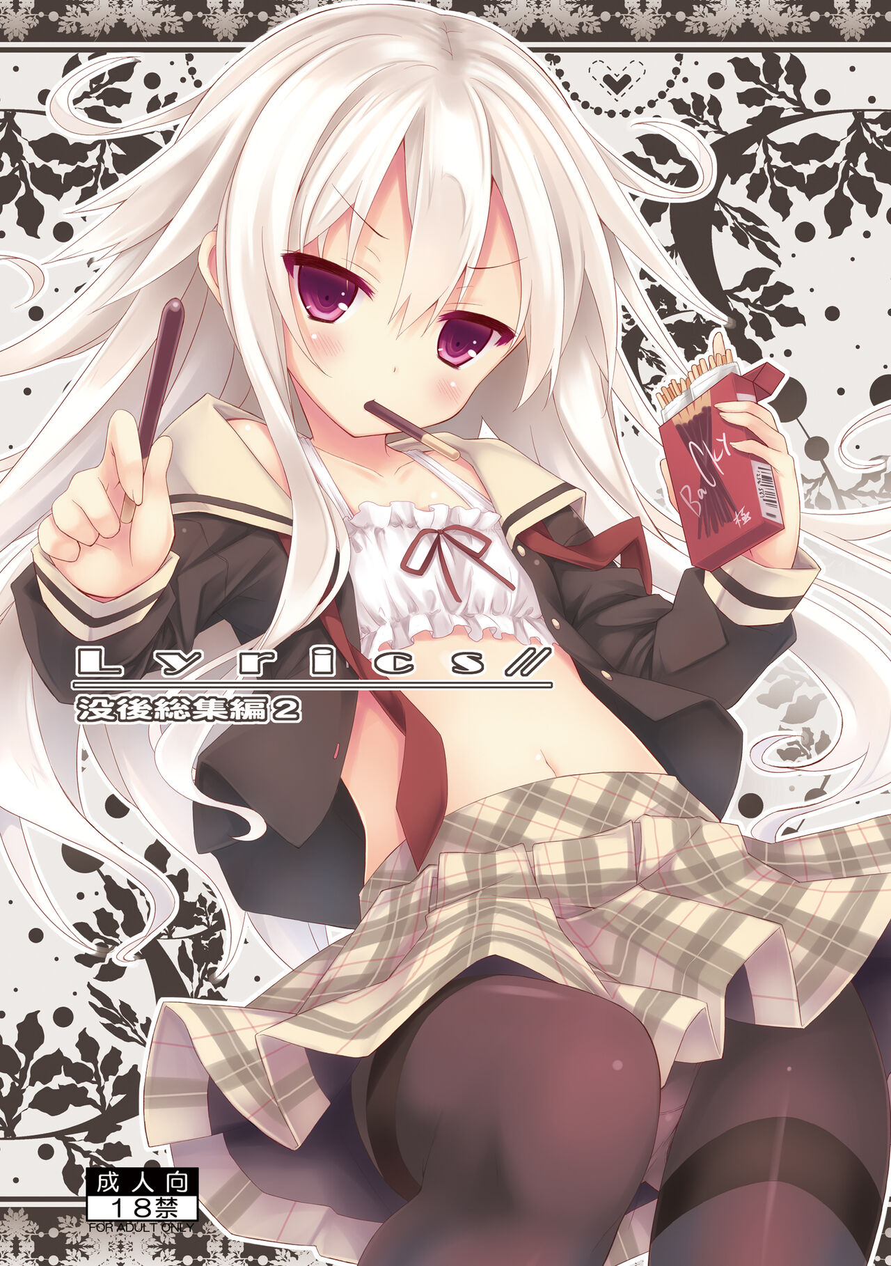 Lyrics// - Botugo Soushuuhen 2 page 1 full