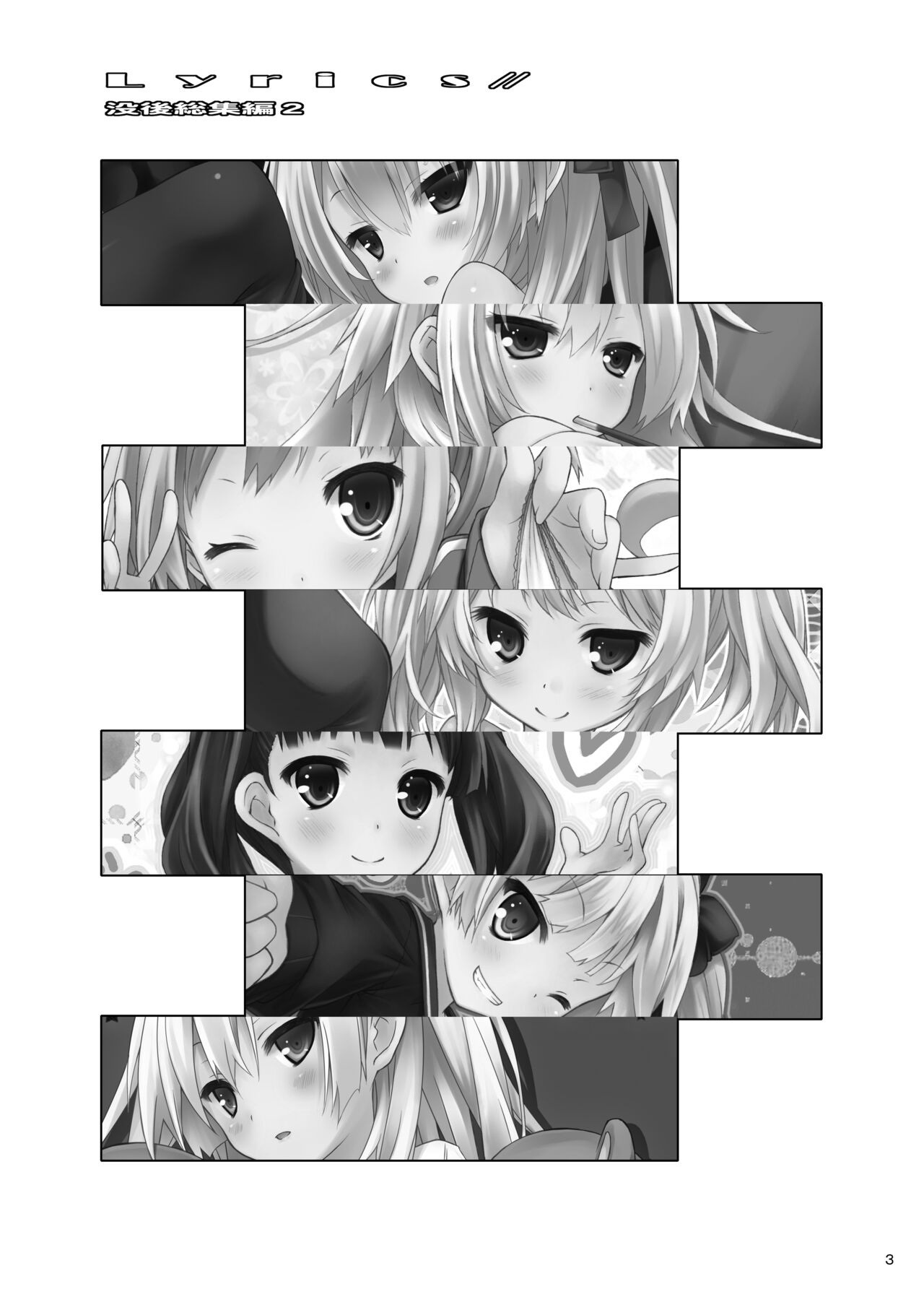 Lyrics// - Botugo Soushuuhen 2 page 2 full