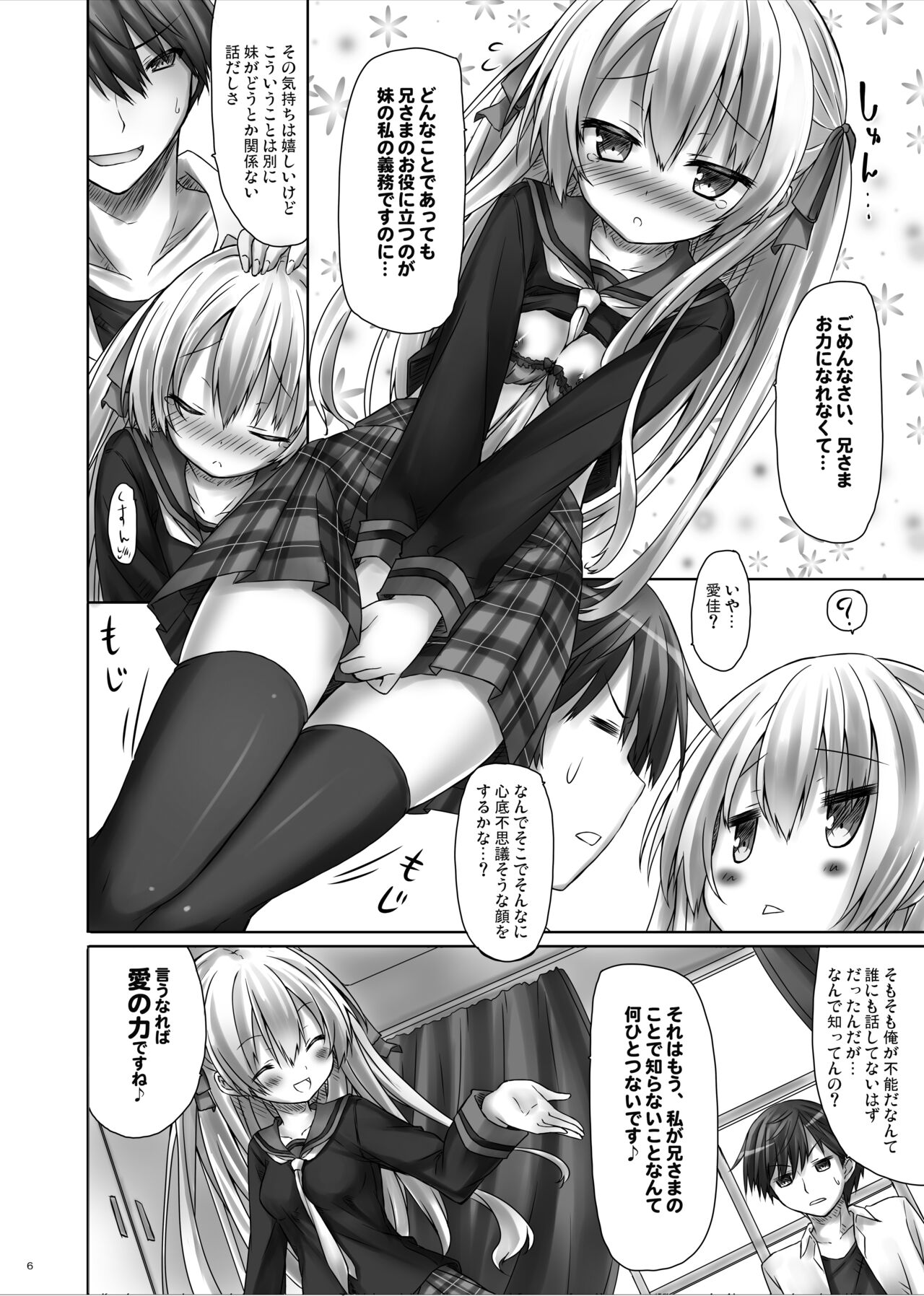 Lyrics// - Botugo Soushuuhen 2 page 5 full