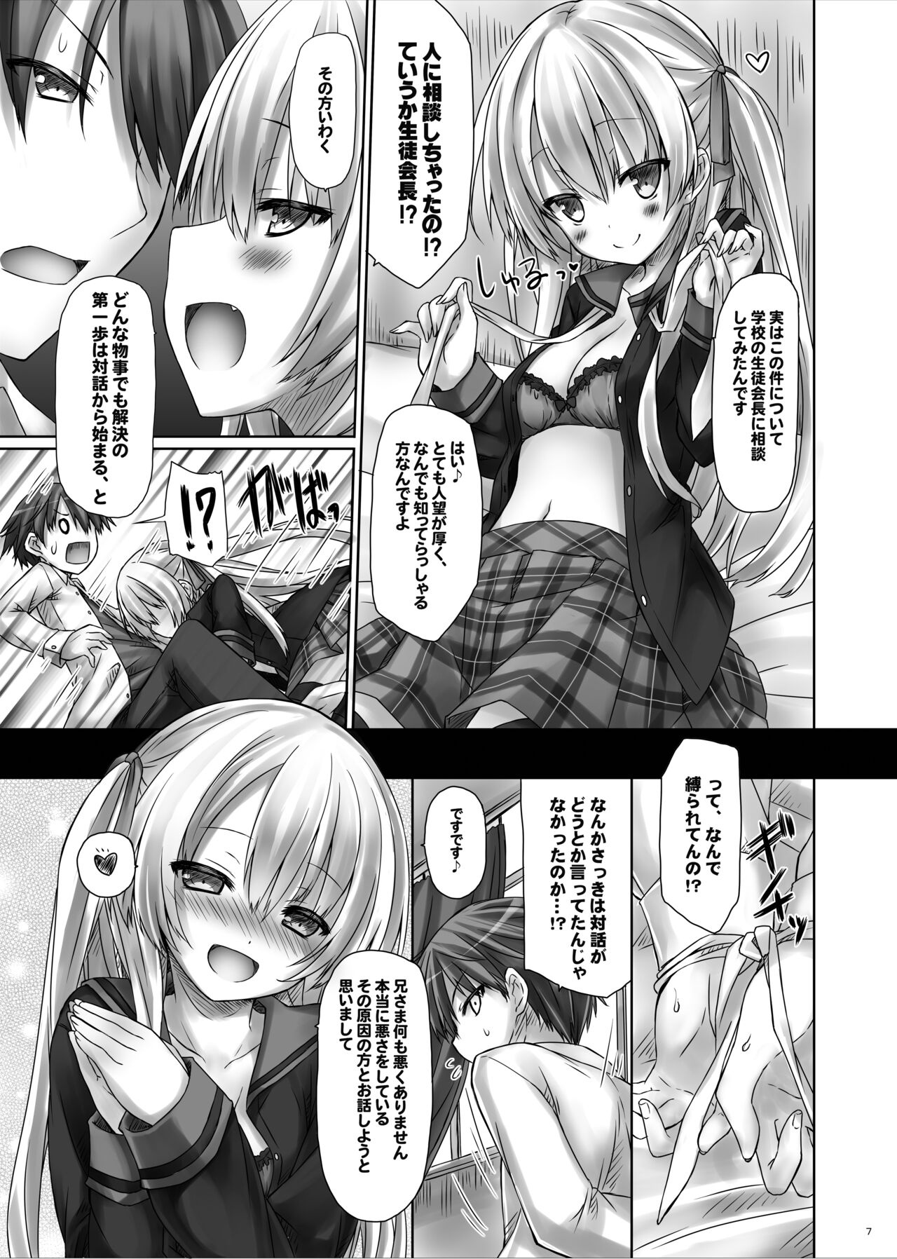 Lyrics// - Botugo Soushuuhen 2 page 6 full