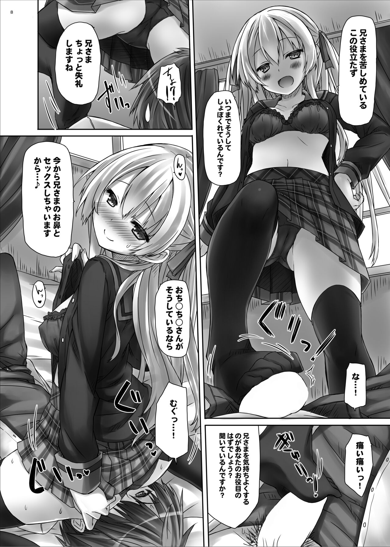 Lyrics// - Botugo Soushuuhen 2 page 7 full