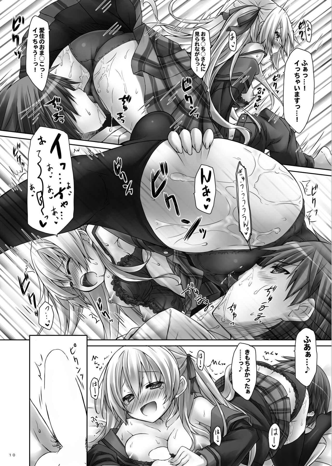 Lyrics// - Botugo Soushuuhen 2 page 9 full