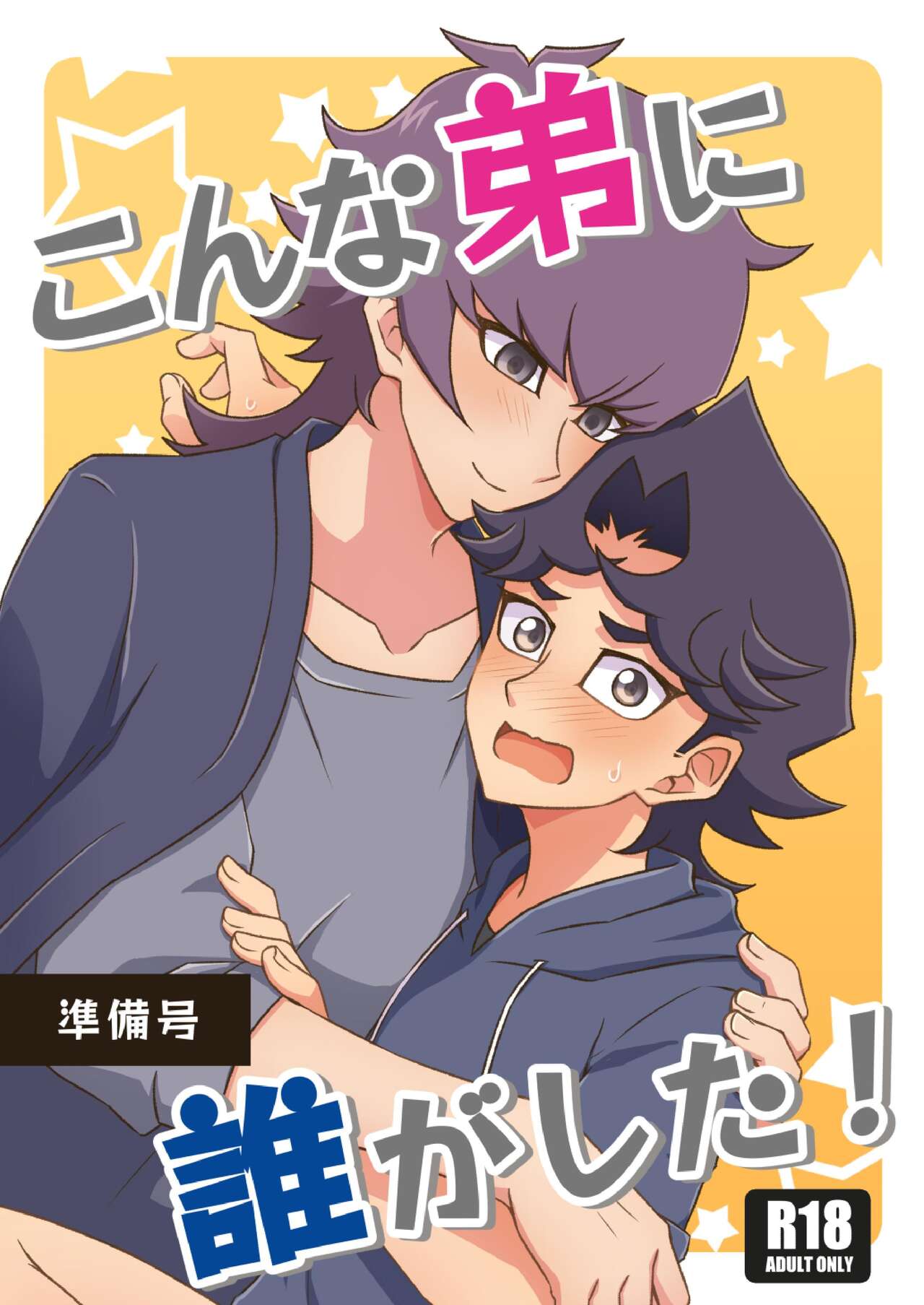 Konna Ototo ni Dare ga Shita! page 1 full