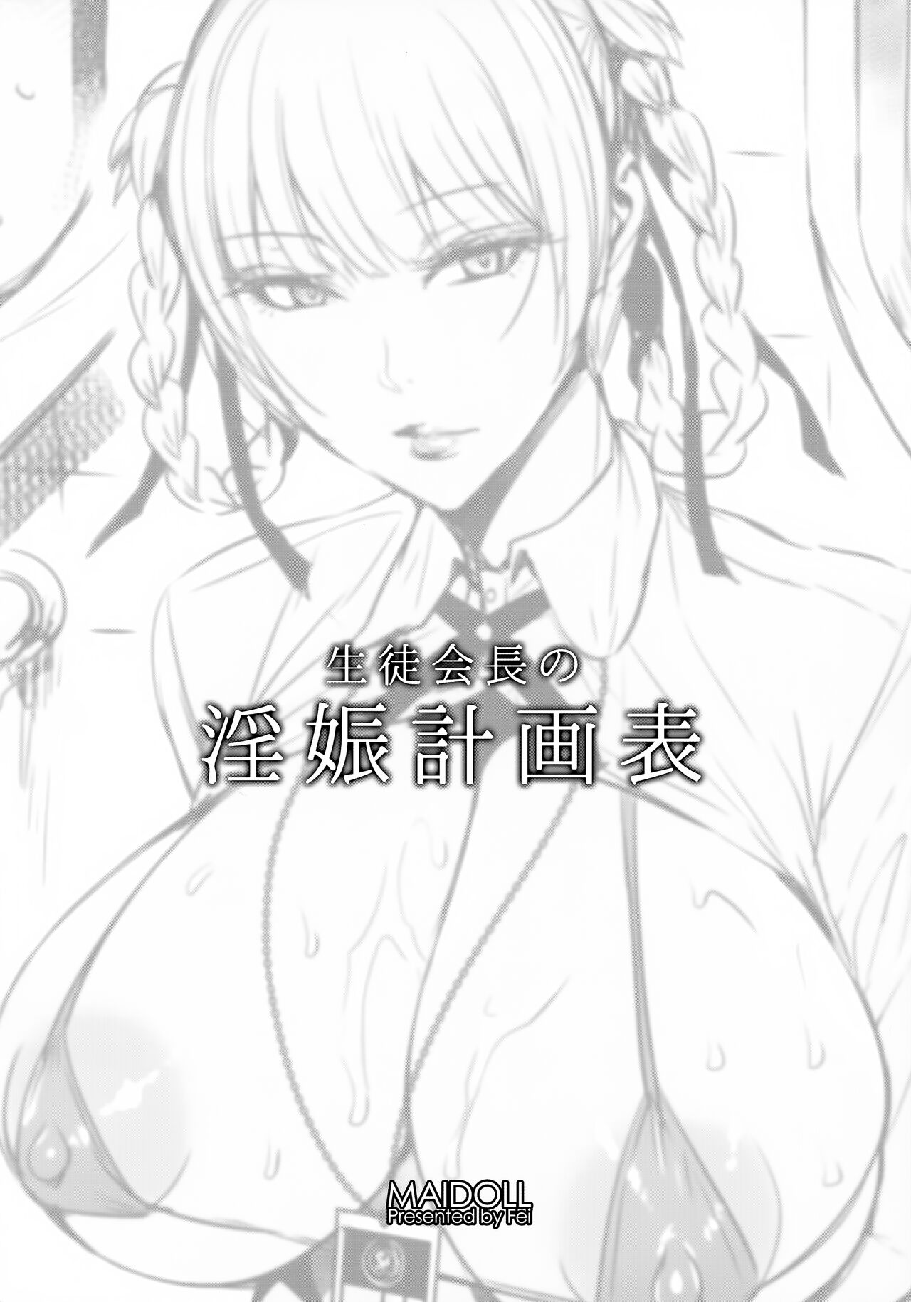 Seito Kaichou no In Shin Keikakuhyou page 8 full