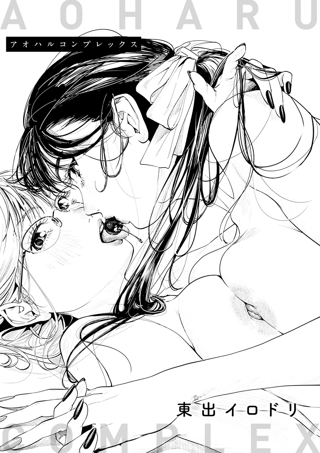 Aoharu Complex page 3 full