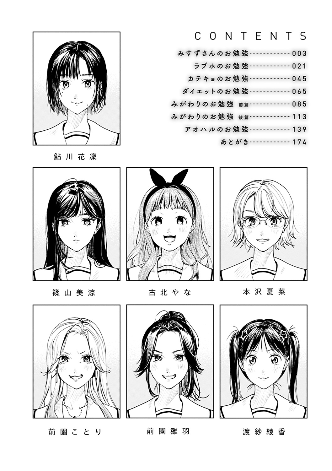 Aoharu Complex page 4 full