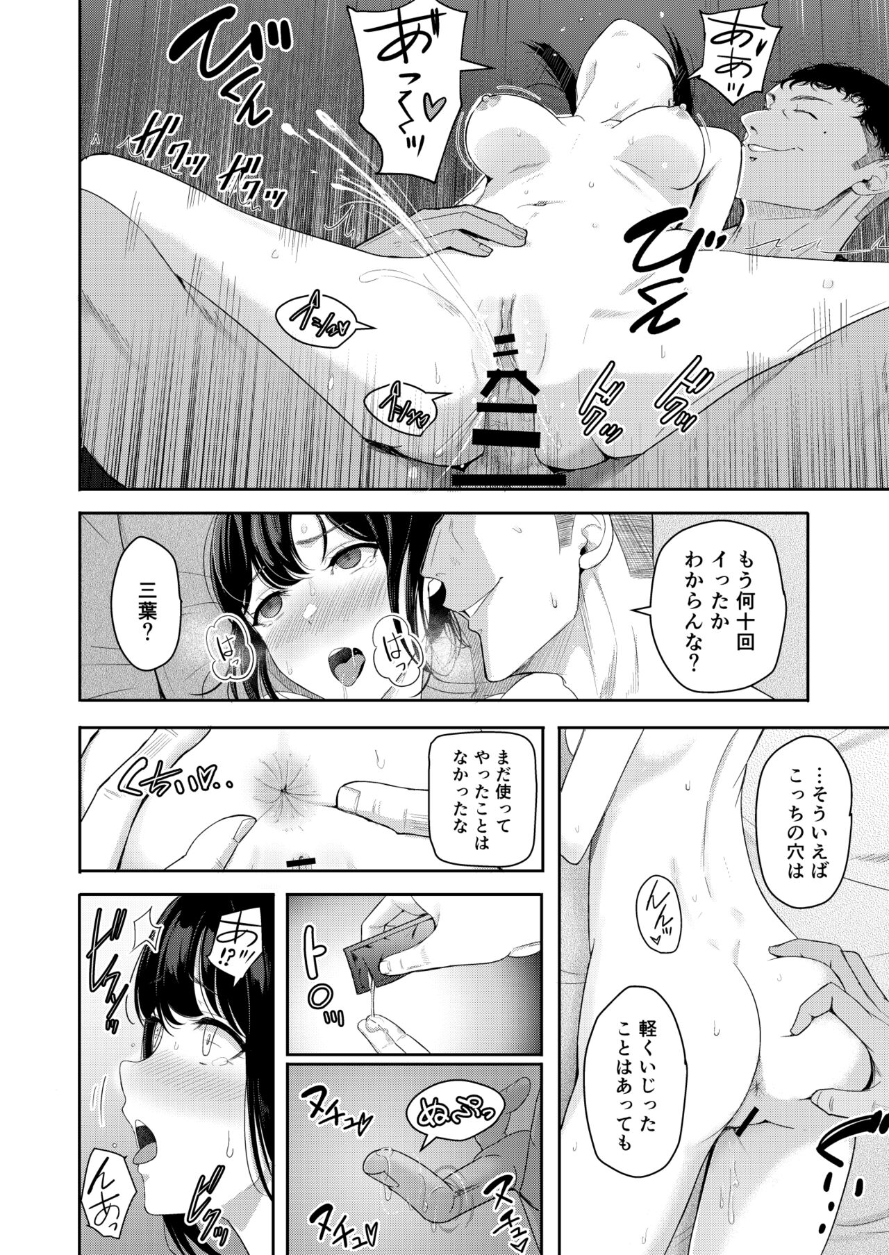 Mitsuha ~Netorare 9~ page 5 full