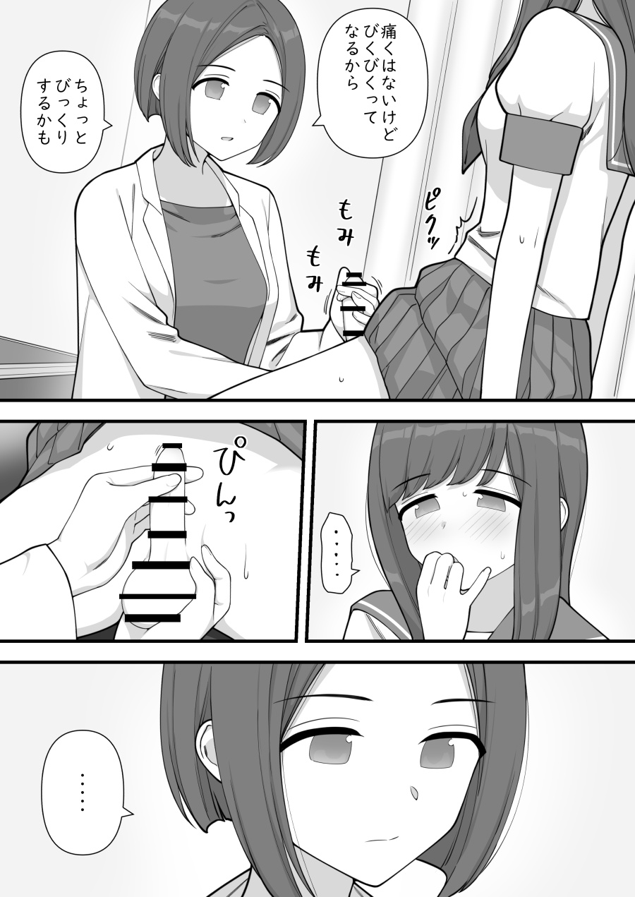 Futanari Trap page 9 full