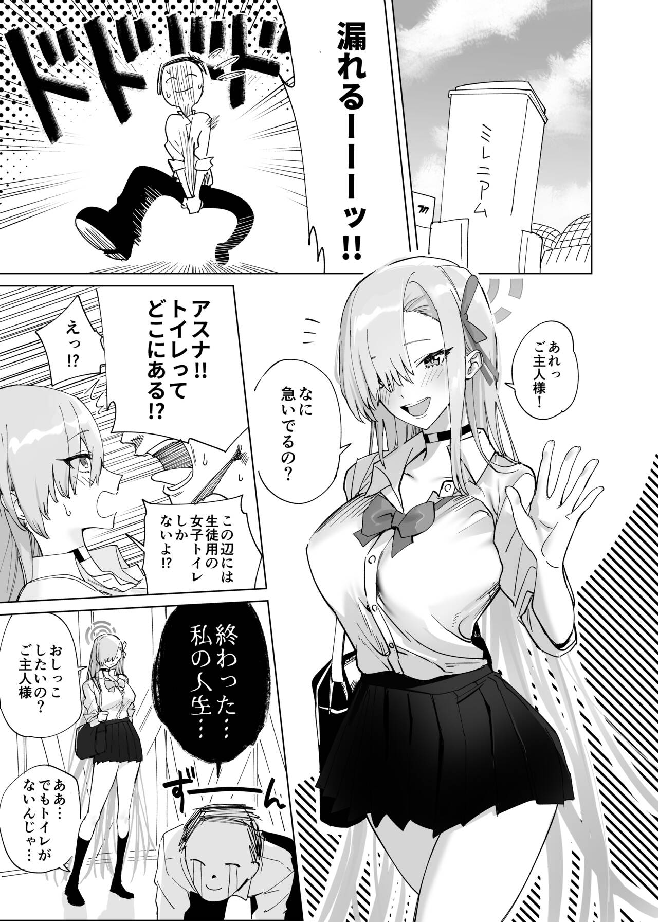Asuna ni Oshikko Nonde Moraitai page 1 full