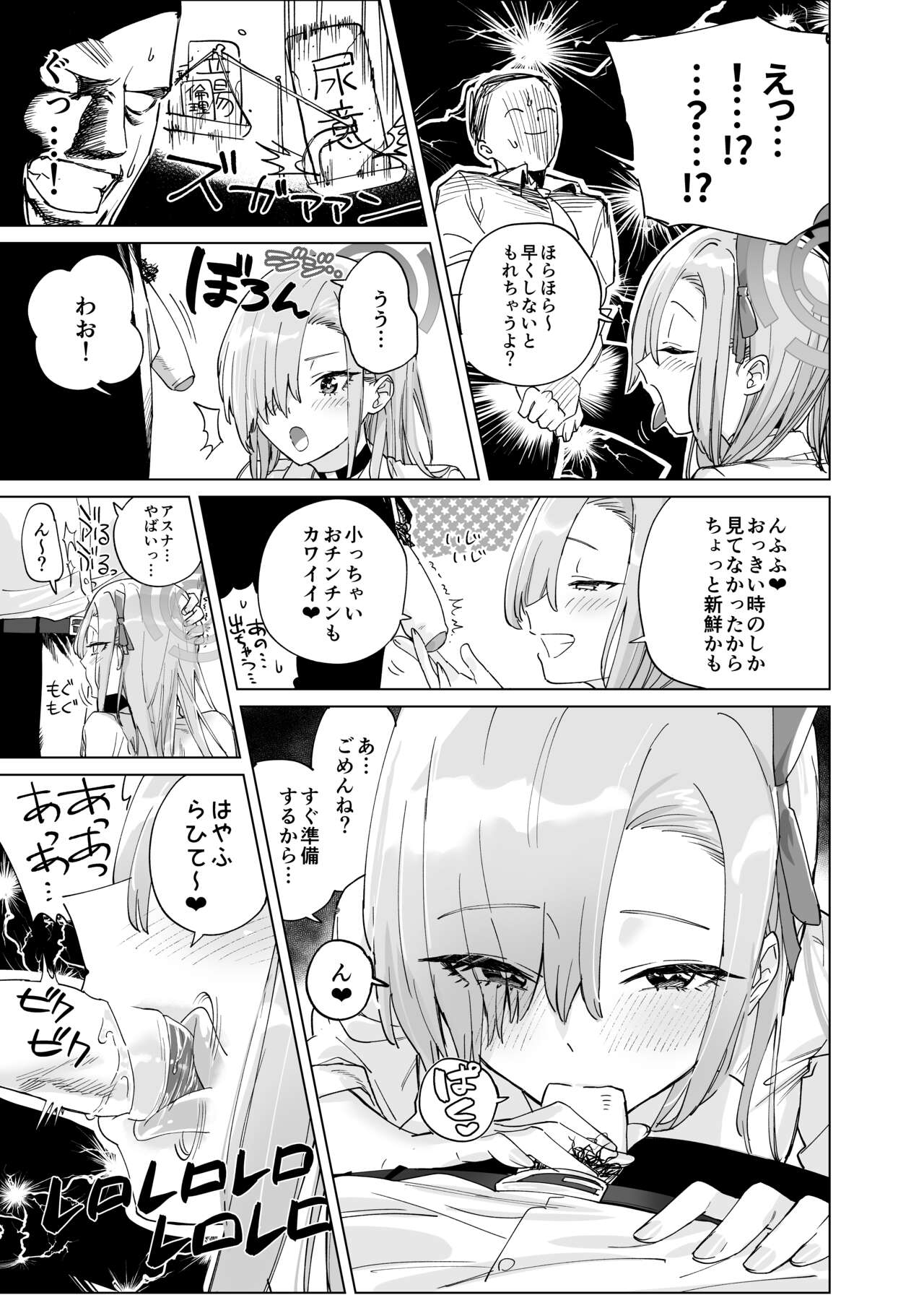 Asuna ni Oshikko Nonde Moraitai page 3 full