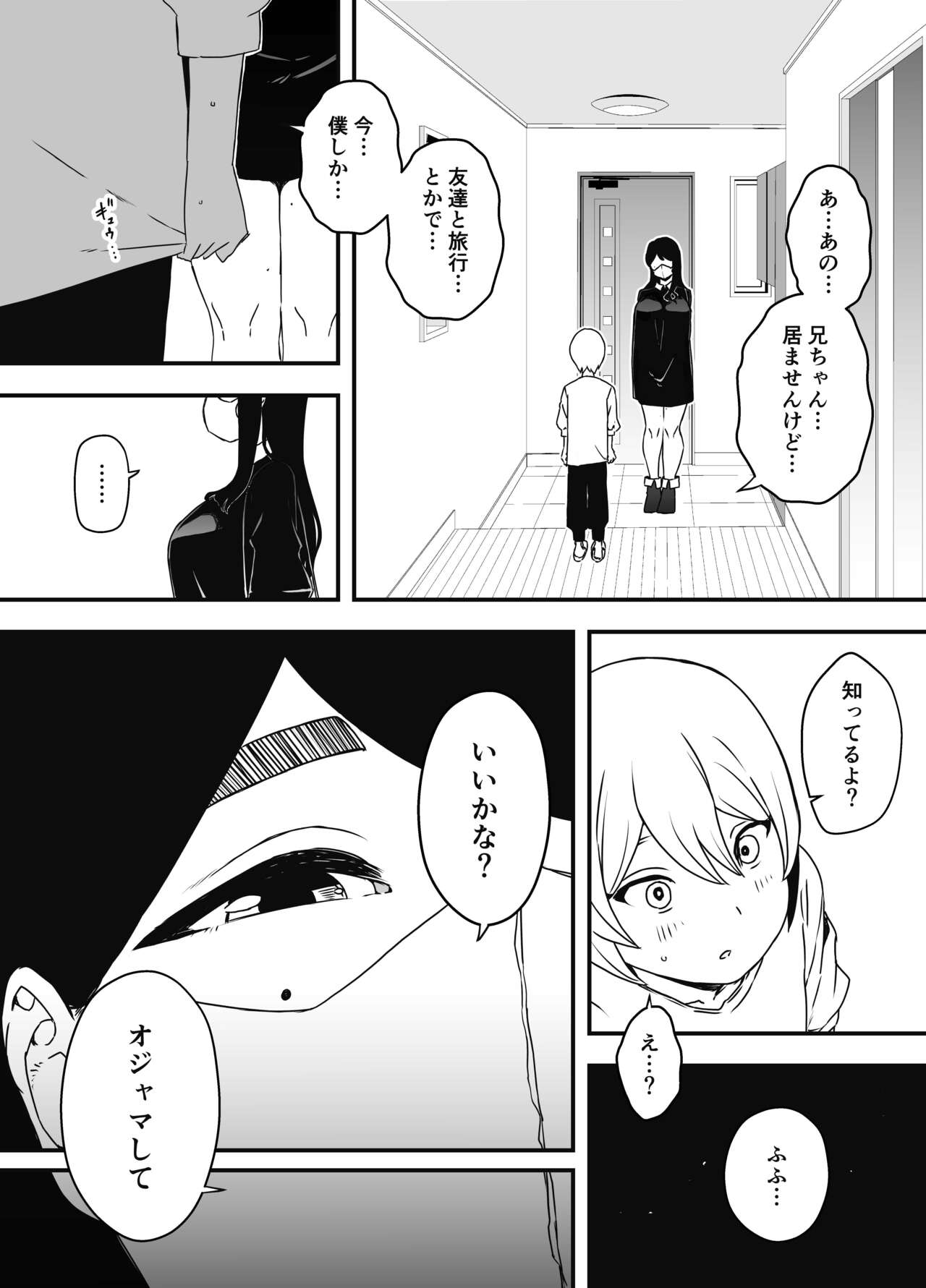 Nii-chan no Kanojo page 6 full