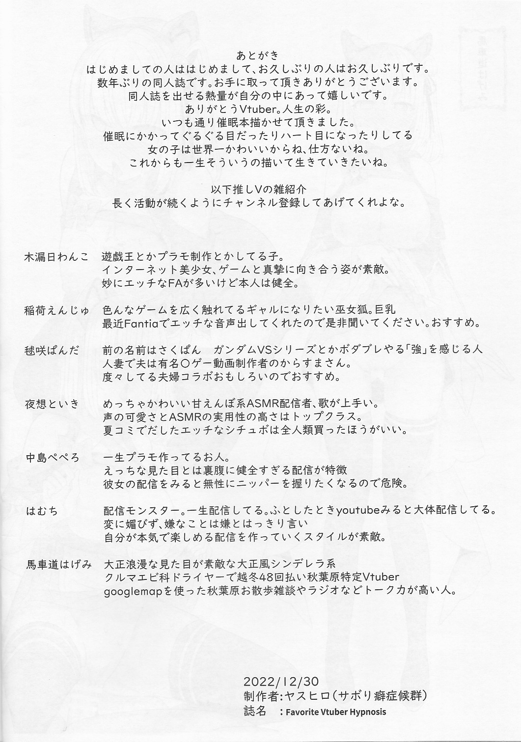 Favorite Vtuber Hypnosis page 9 full