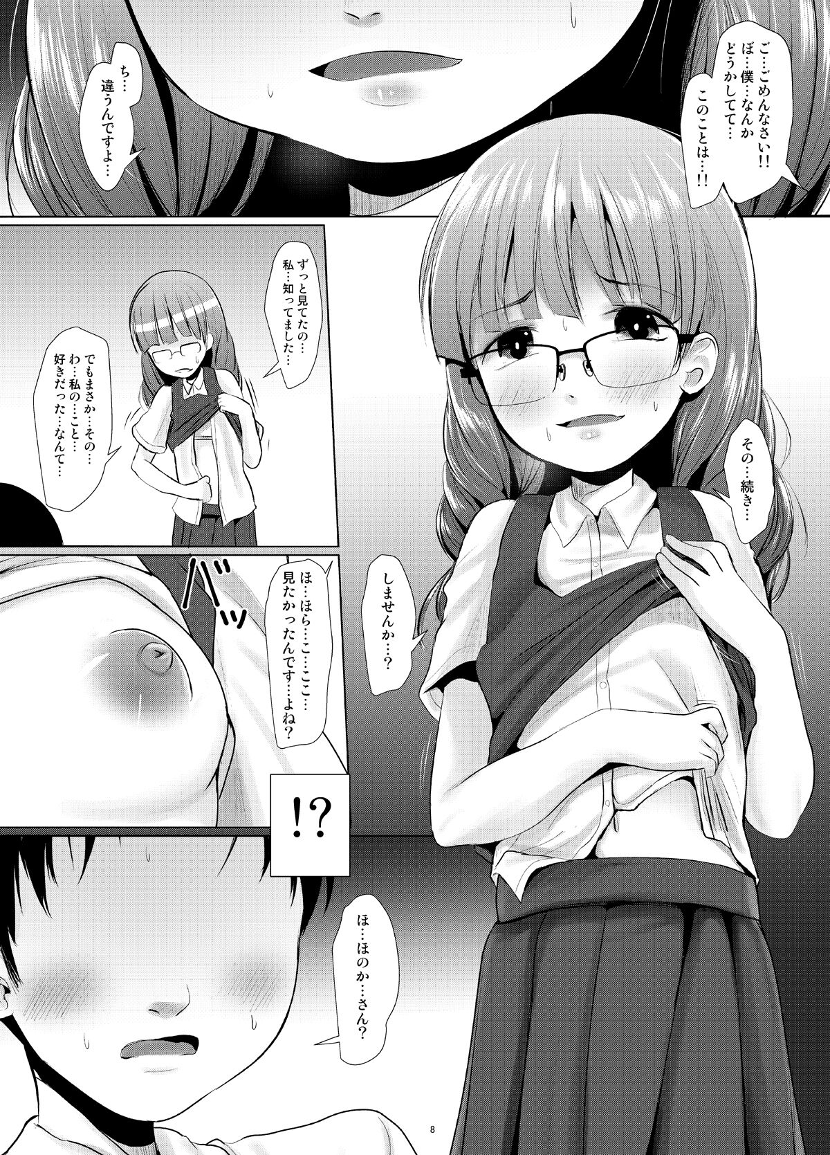 Kichi no Haji page 7 full