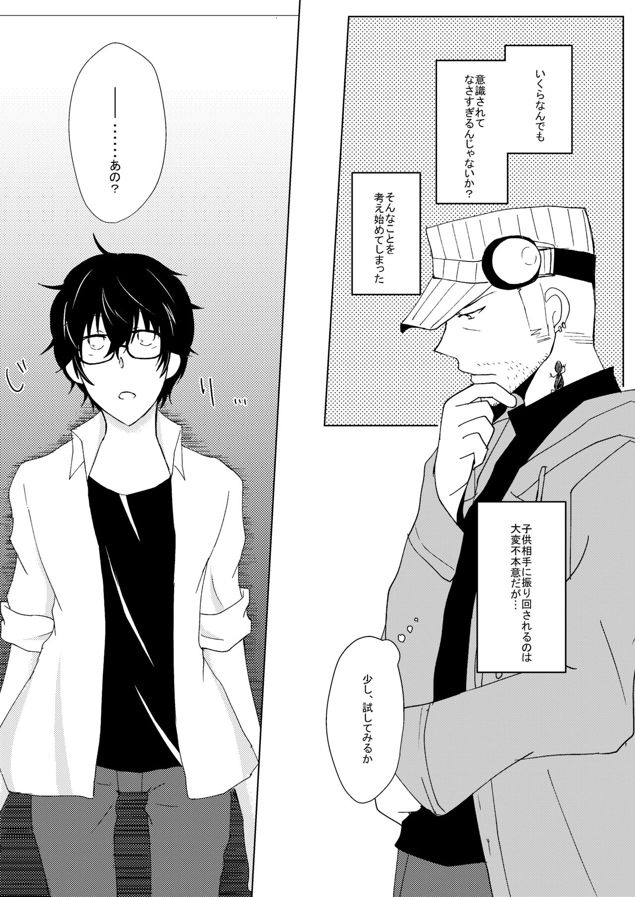 Yoyuu Nante Nai!! page 4 full