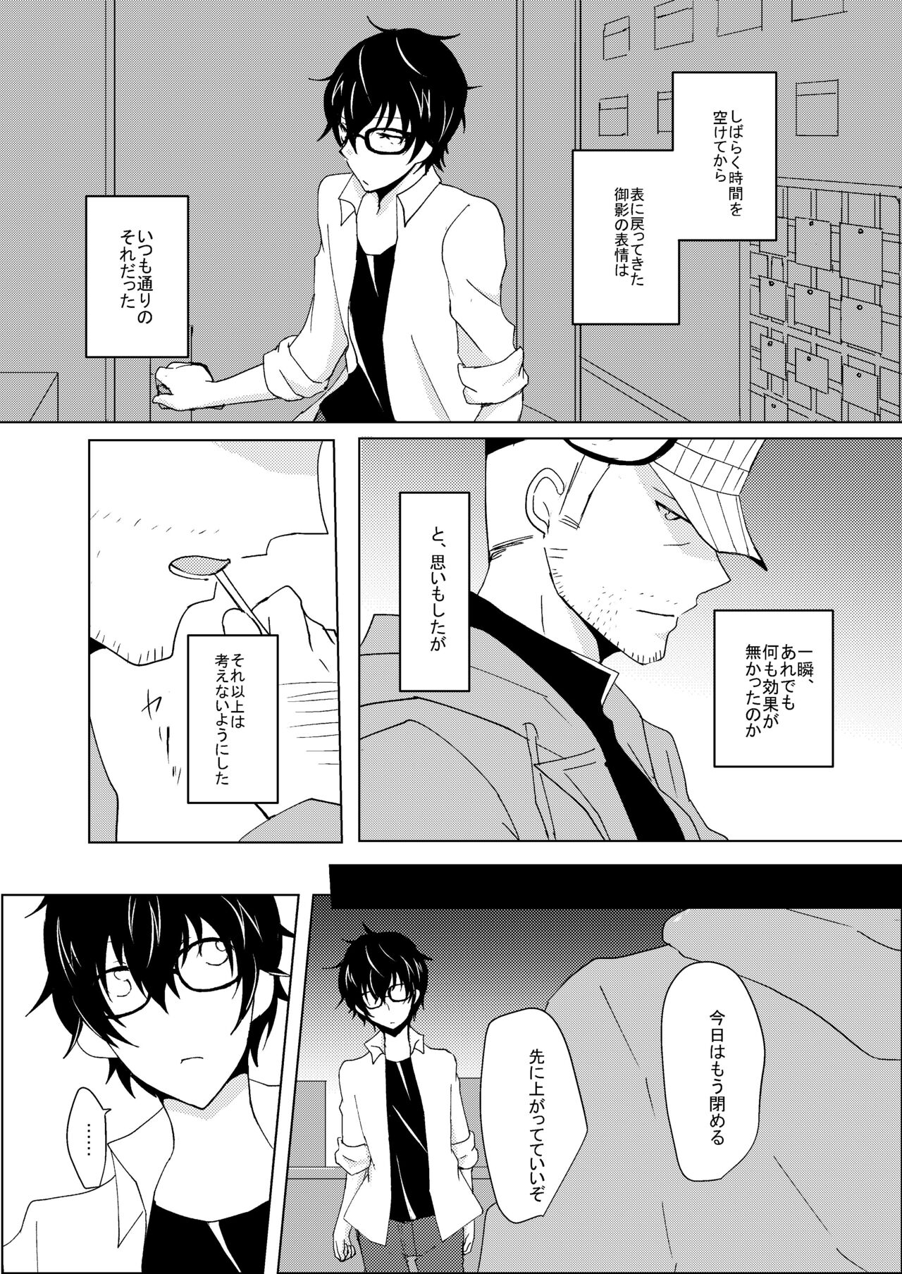 Yoyuu Nante Nai!! page 8 full