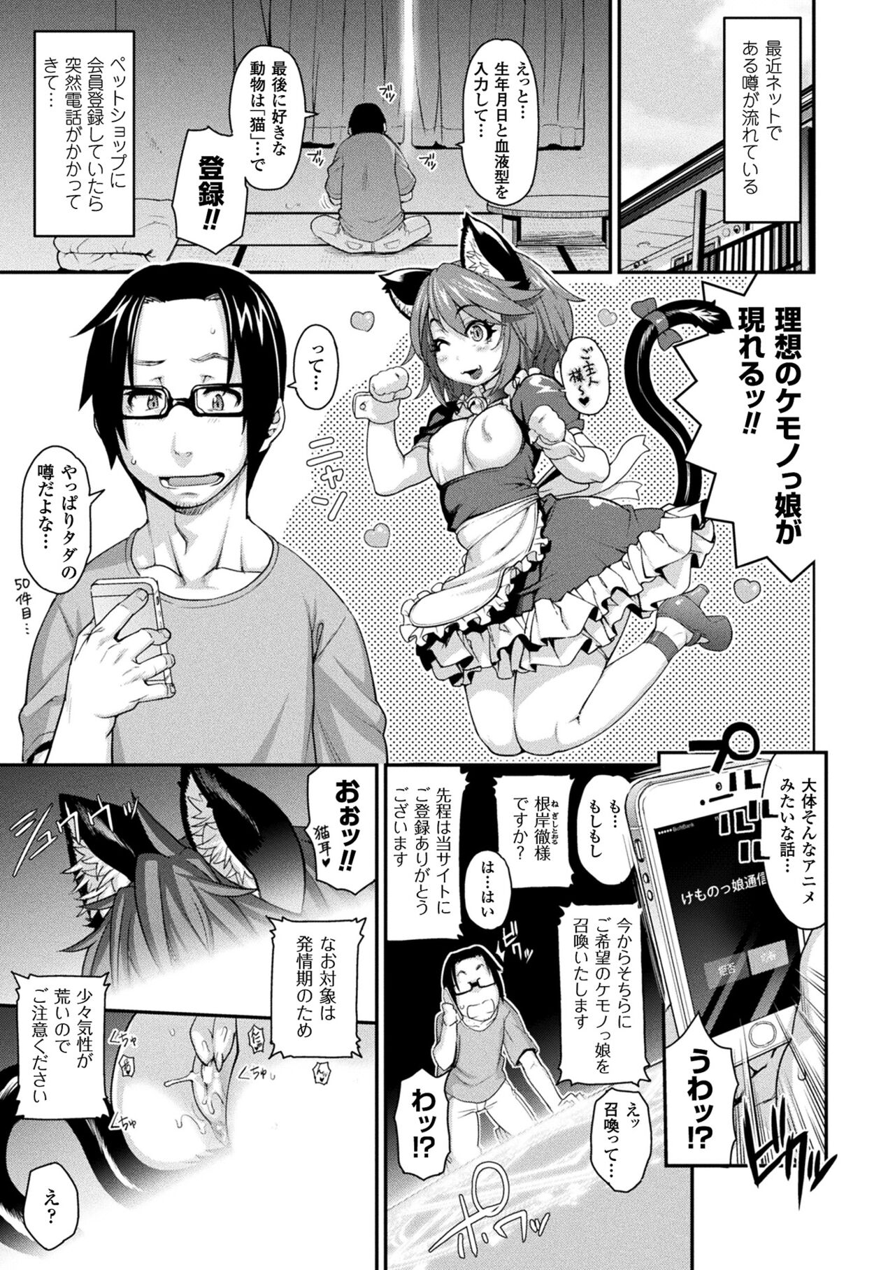 Kemonokko Tsushin ~Risou no Kemomusume, Anata ni Otodoke~ page 5 full