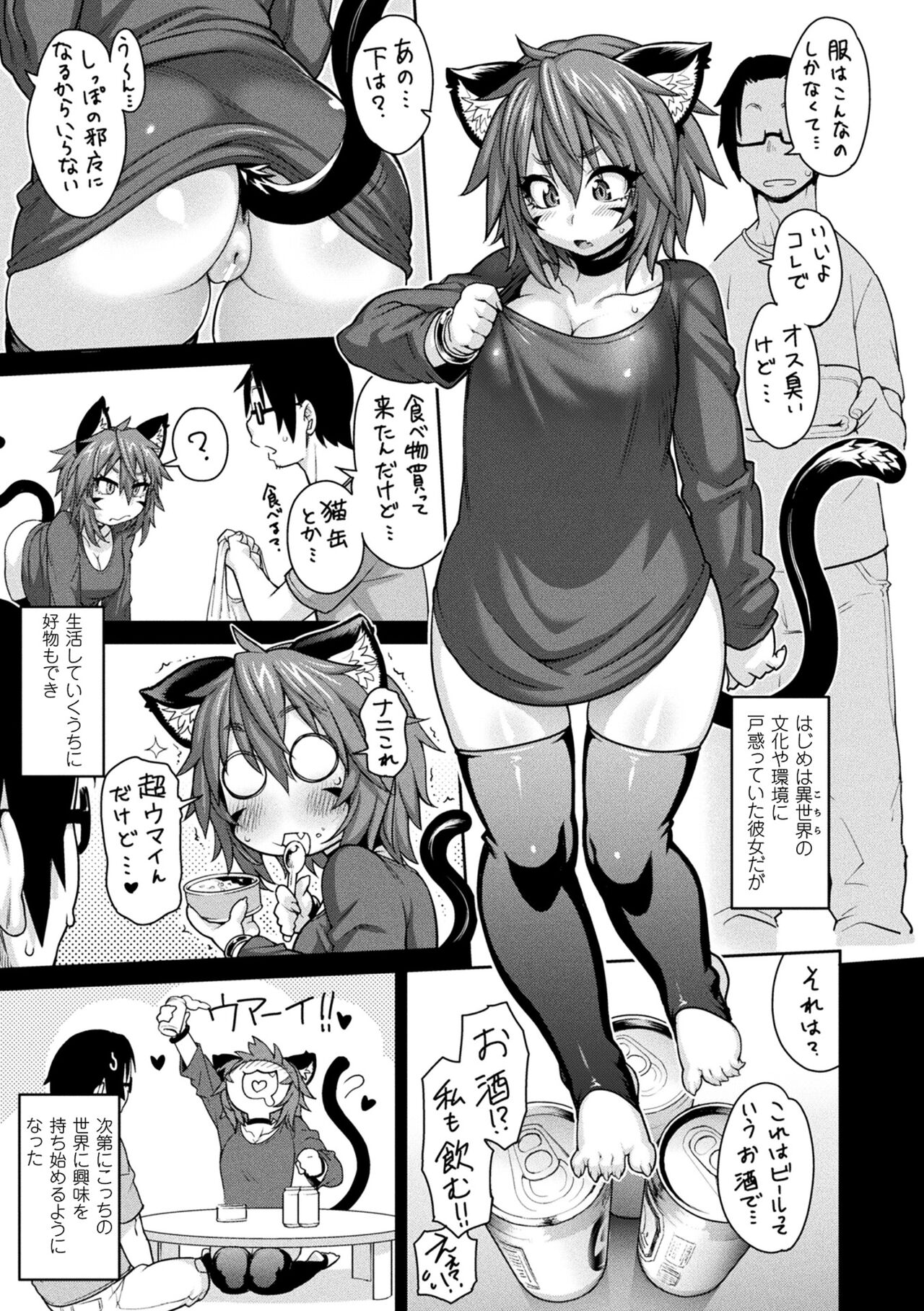Kemonokko Tsushin ~Risou no Kemomusume, Anata ni Otodoke~ page 9 full
