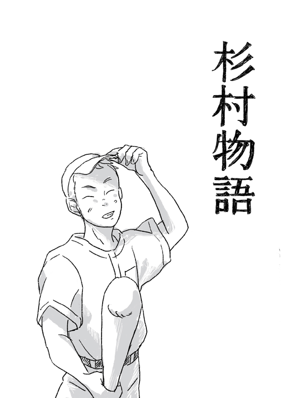 Sugimura Monogatari no Tsuzuki page 1 full