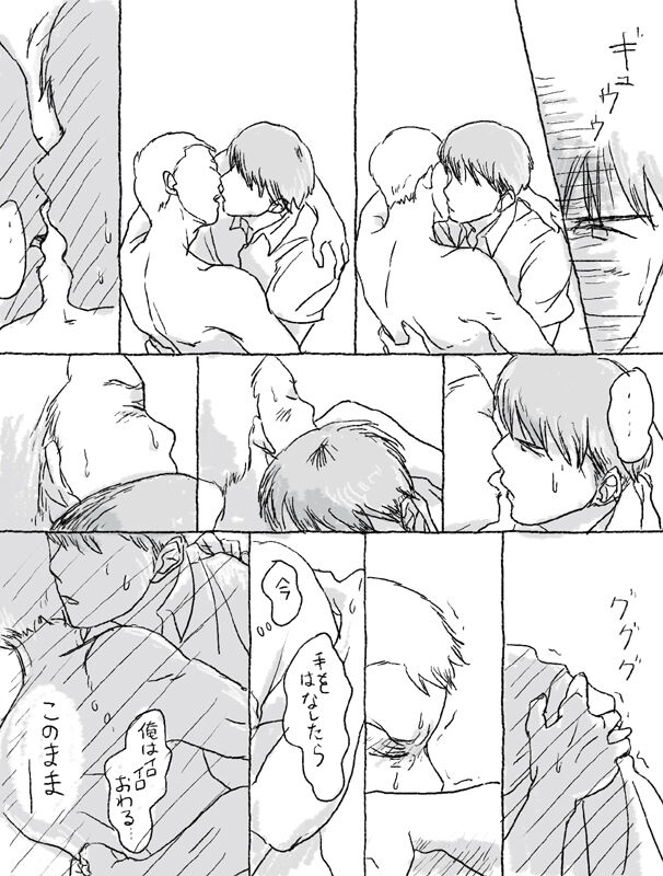 Sugimura Monogatari no Tsuzuki page 8 full