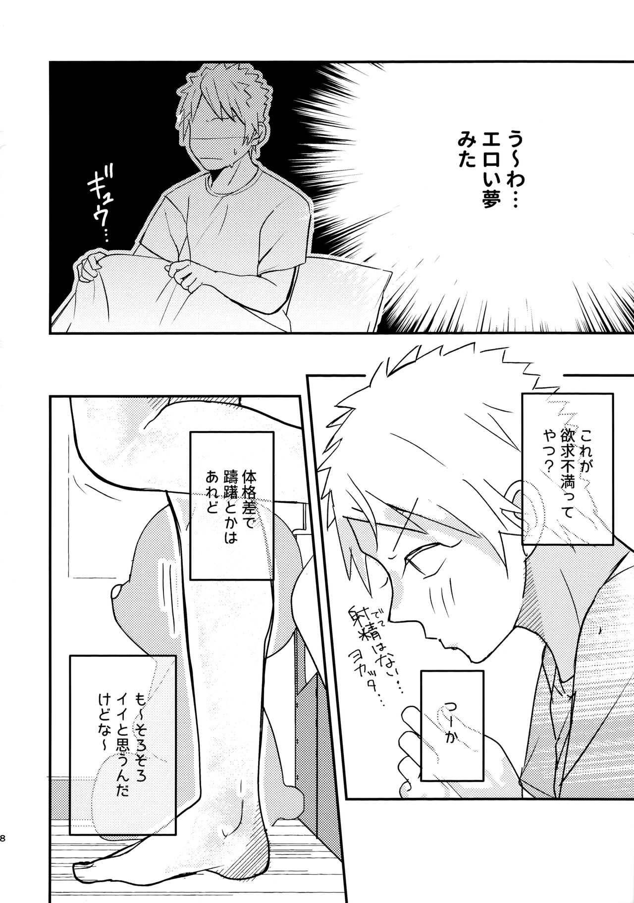 Tabete Sodatete - Eat and grow page 7 full