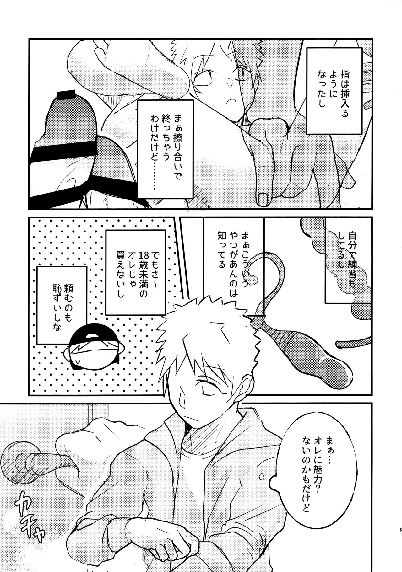 Tabete Sodatete - Eat and grow page 8 full
