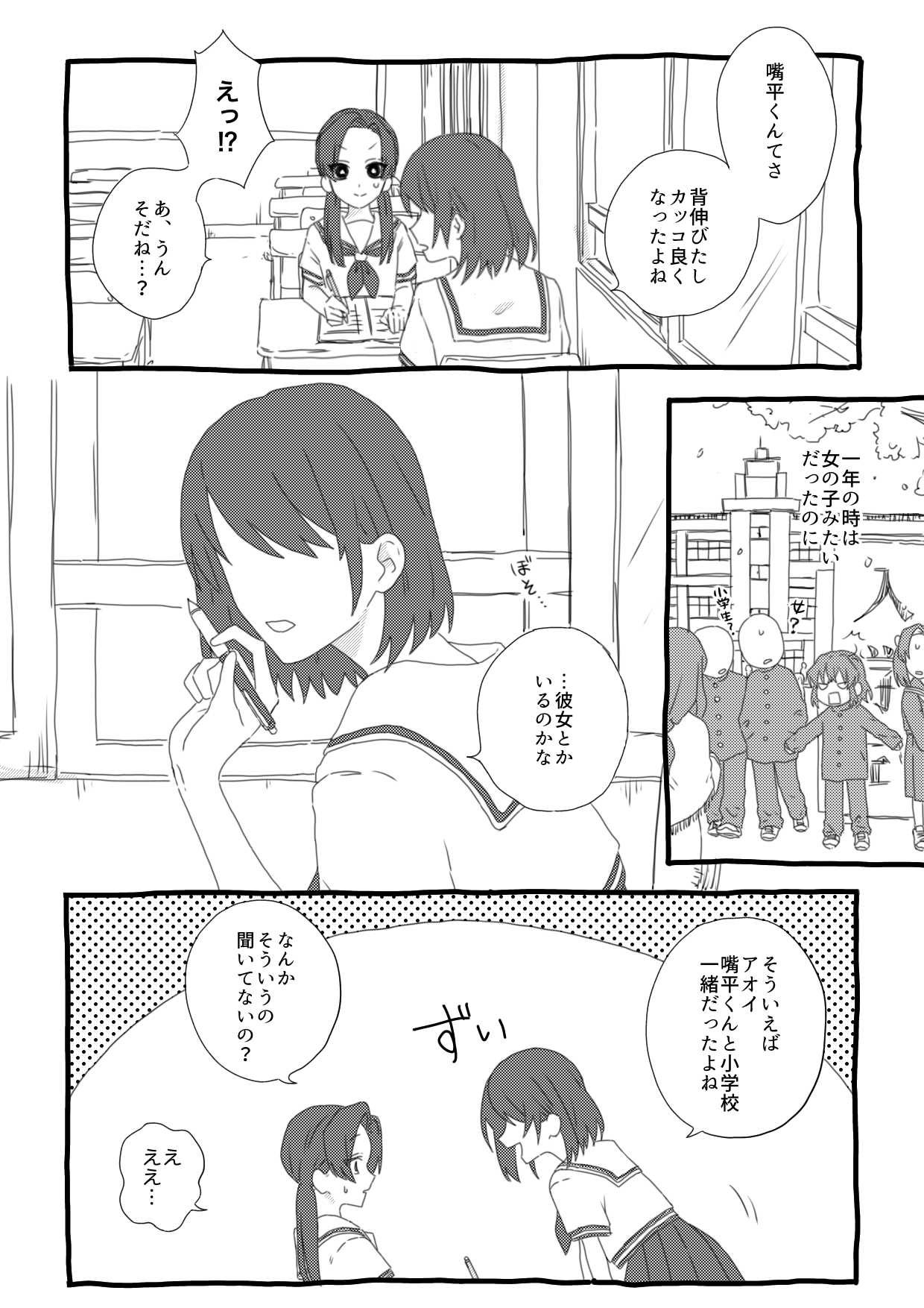 Himitsu page 2 full
