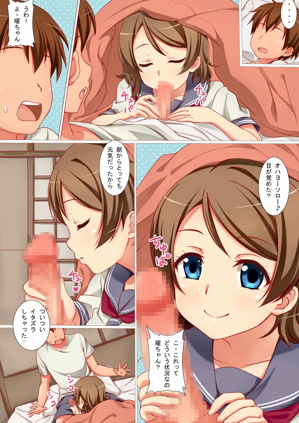 Futari de Nakayoku Ichaicha Morning page 3 full