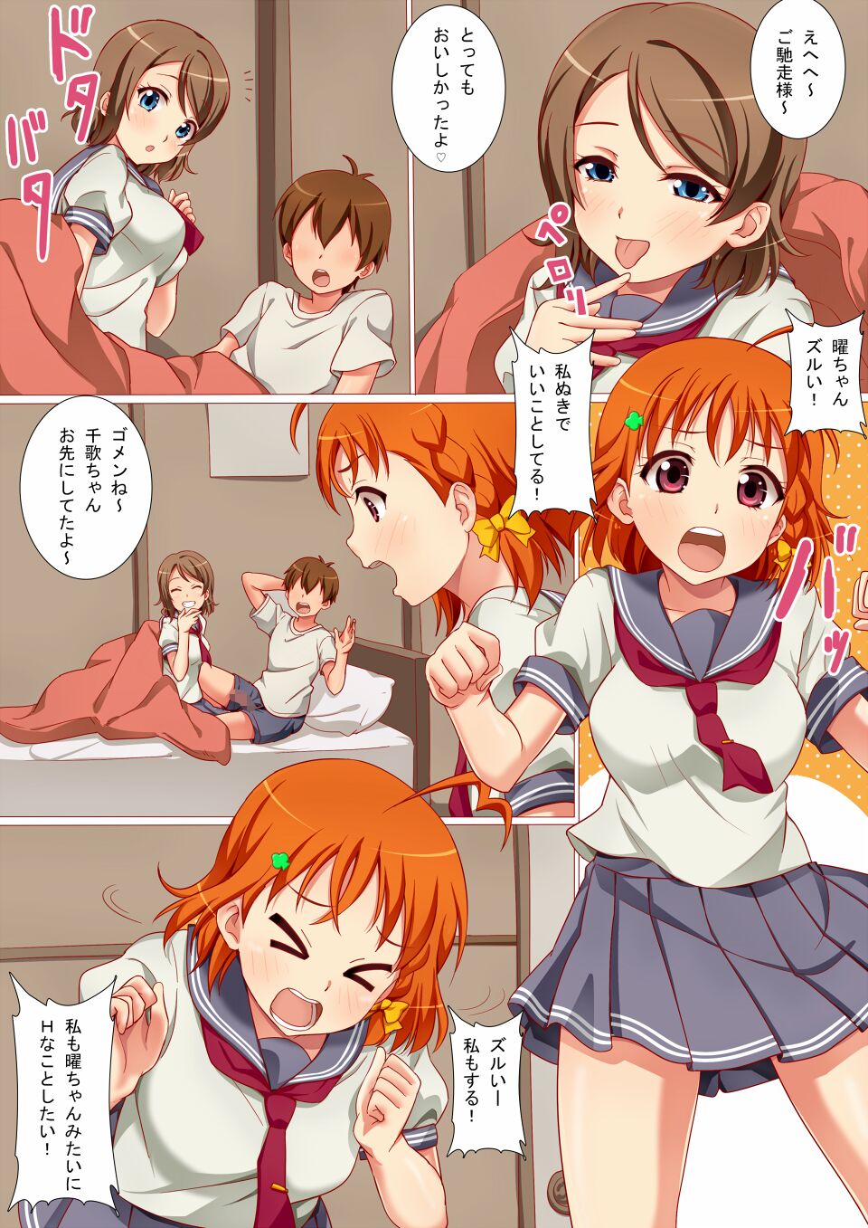 Futari de Nakayoku Ichaicha Morning page 6 full