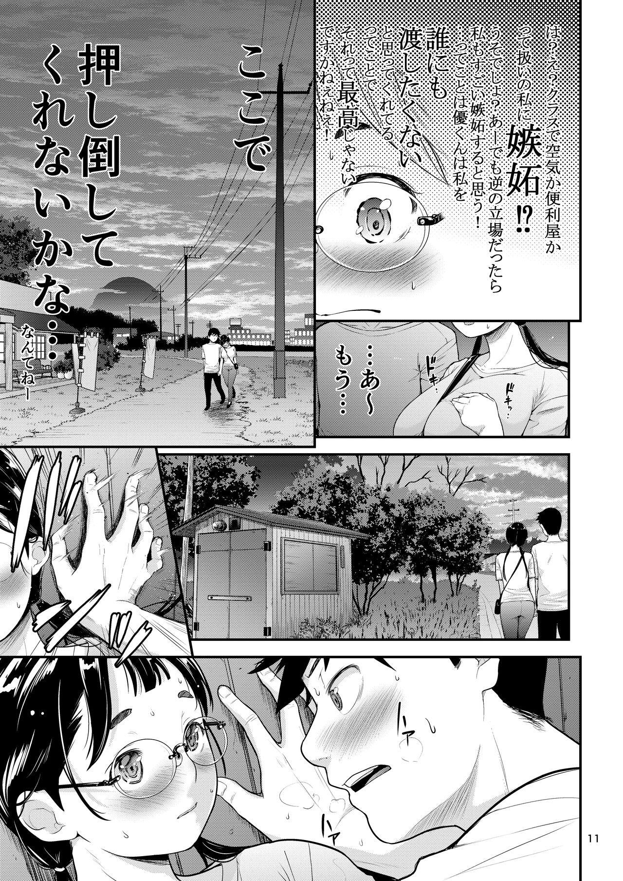 Jimiko to Ichinichijuu Sex 5 Ochaya no Anoko to Anzenbi page 10 full