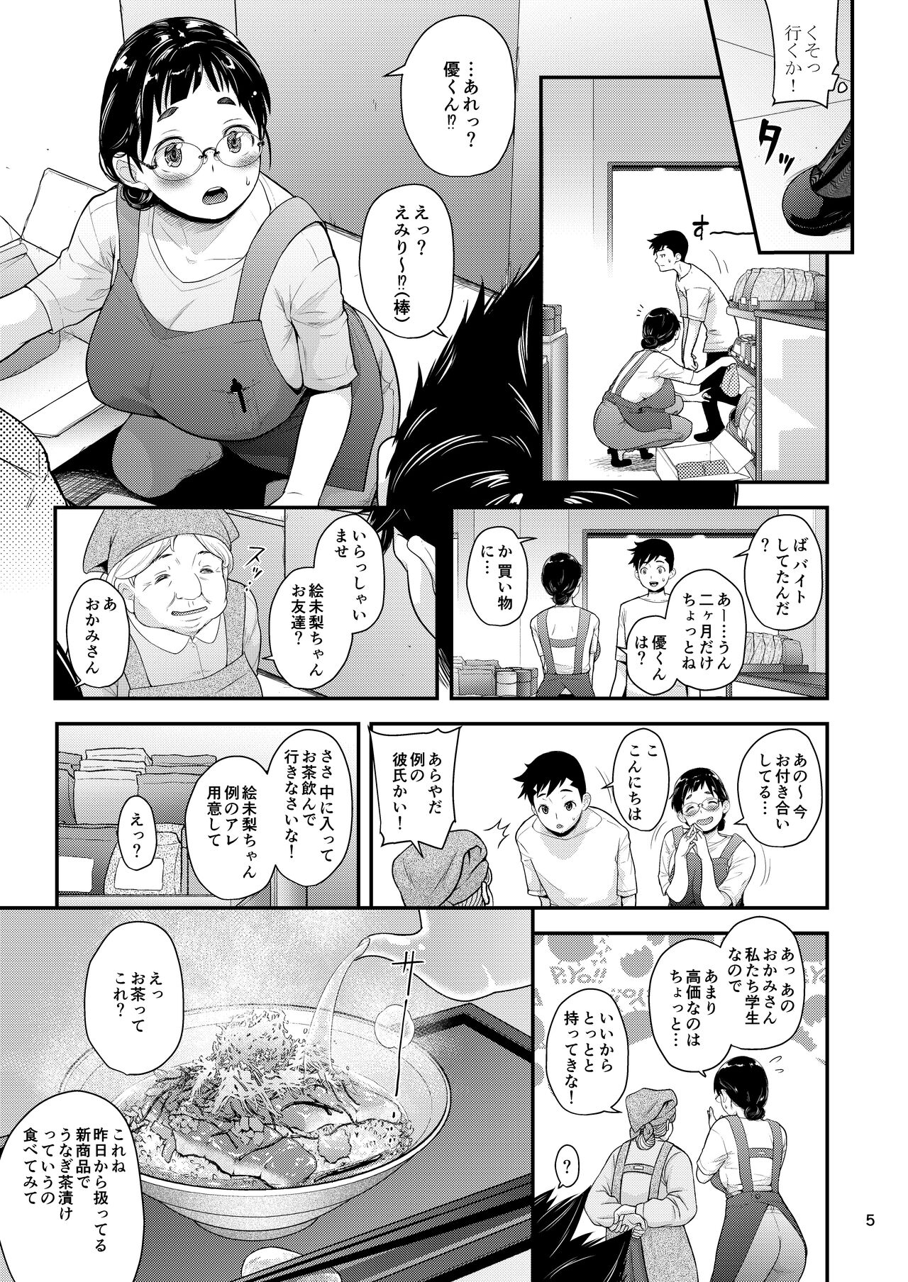 Jimiko to Ichinichijuu Sex 5 Ochaya no Anoko to Anzenbi page 4 full