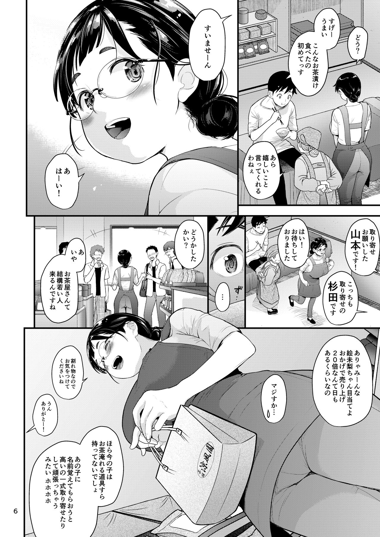 Jimiko to Ichinichijuu Sex 5 Ochaya no Anoko to Anzenbi page 5 full