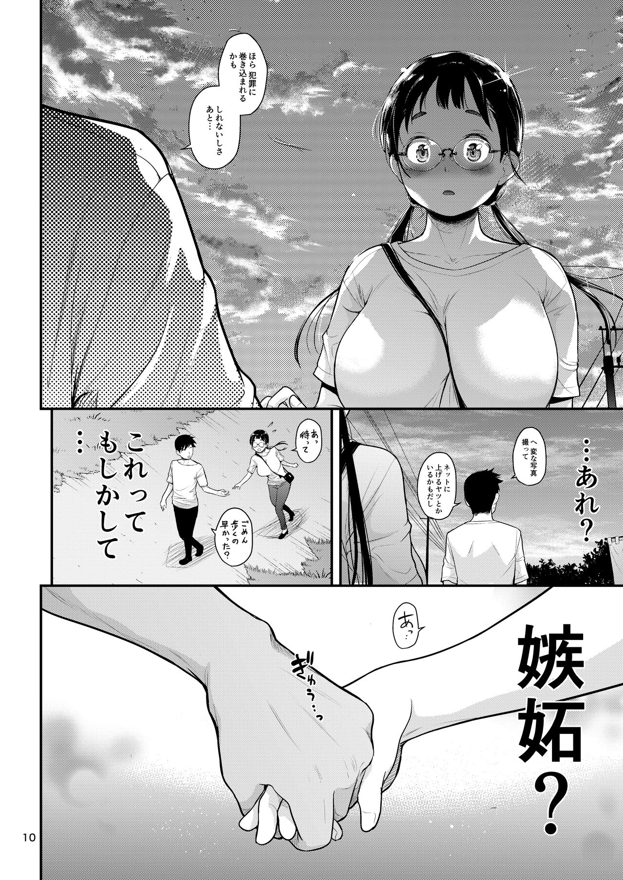 Jimiko to Ichinichijuu Sex 5 Ochaya no Anoko to Anzenbi page 9 full