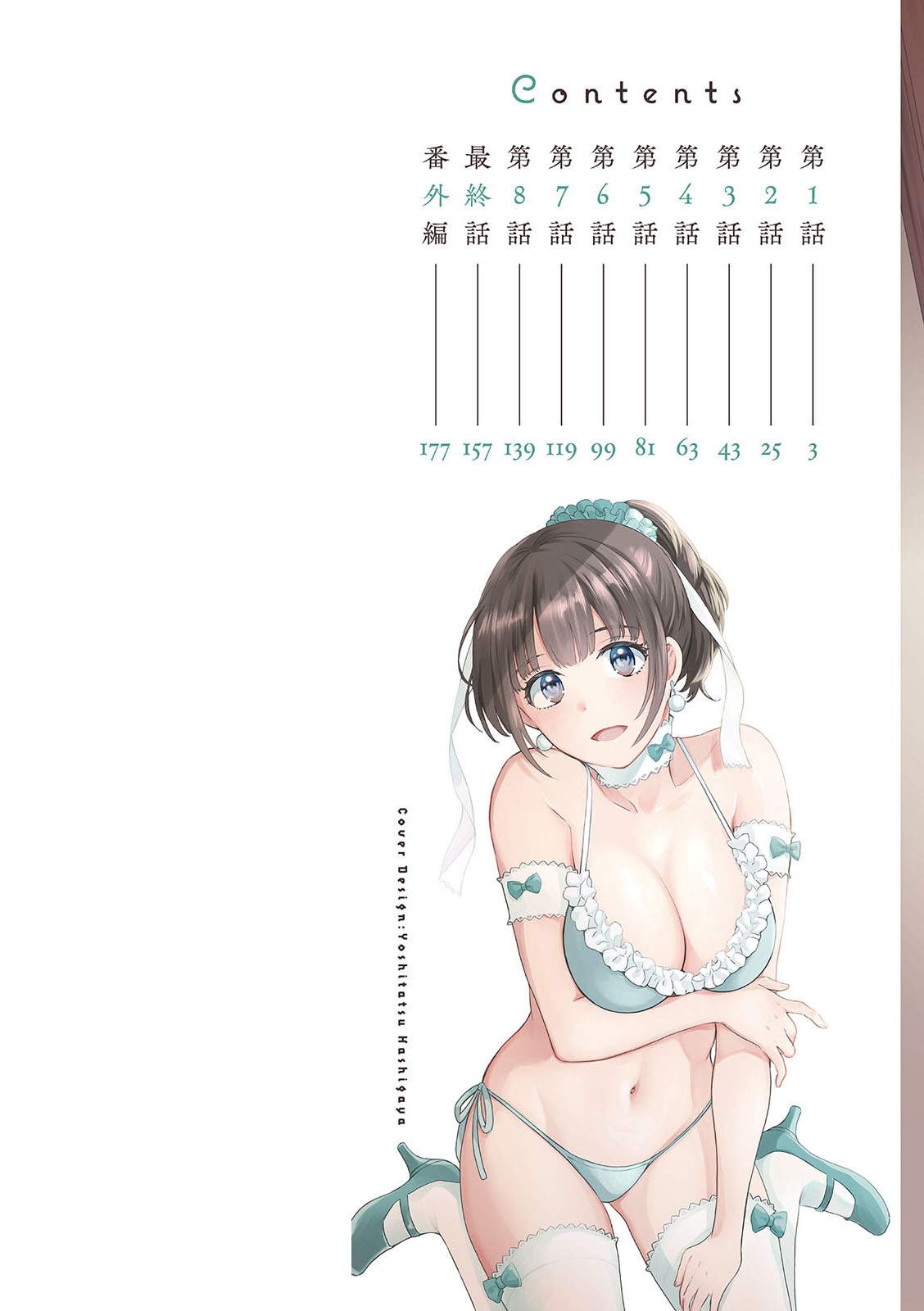 Anata no Mono ni Narimashita page 2 full