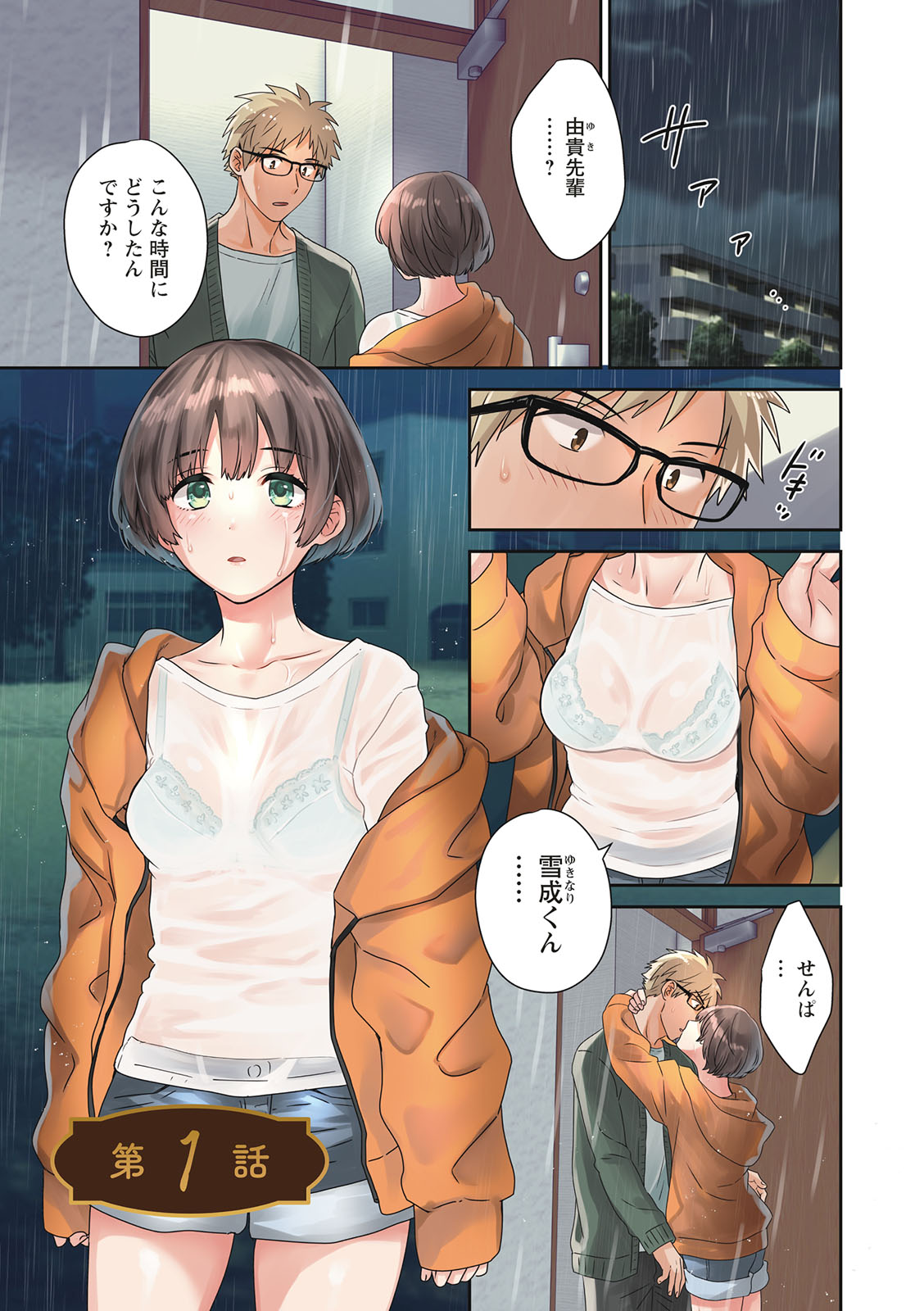 Anata no Mono ni Narimashita page 3 full