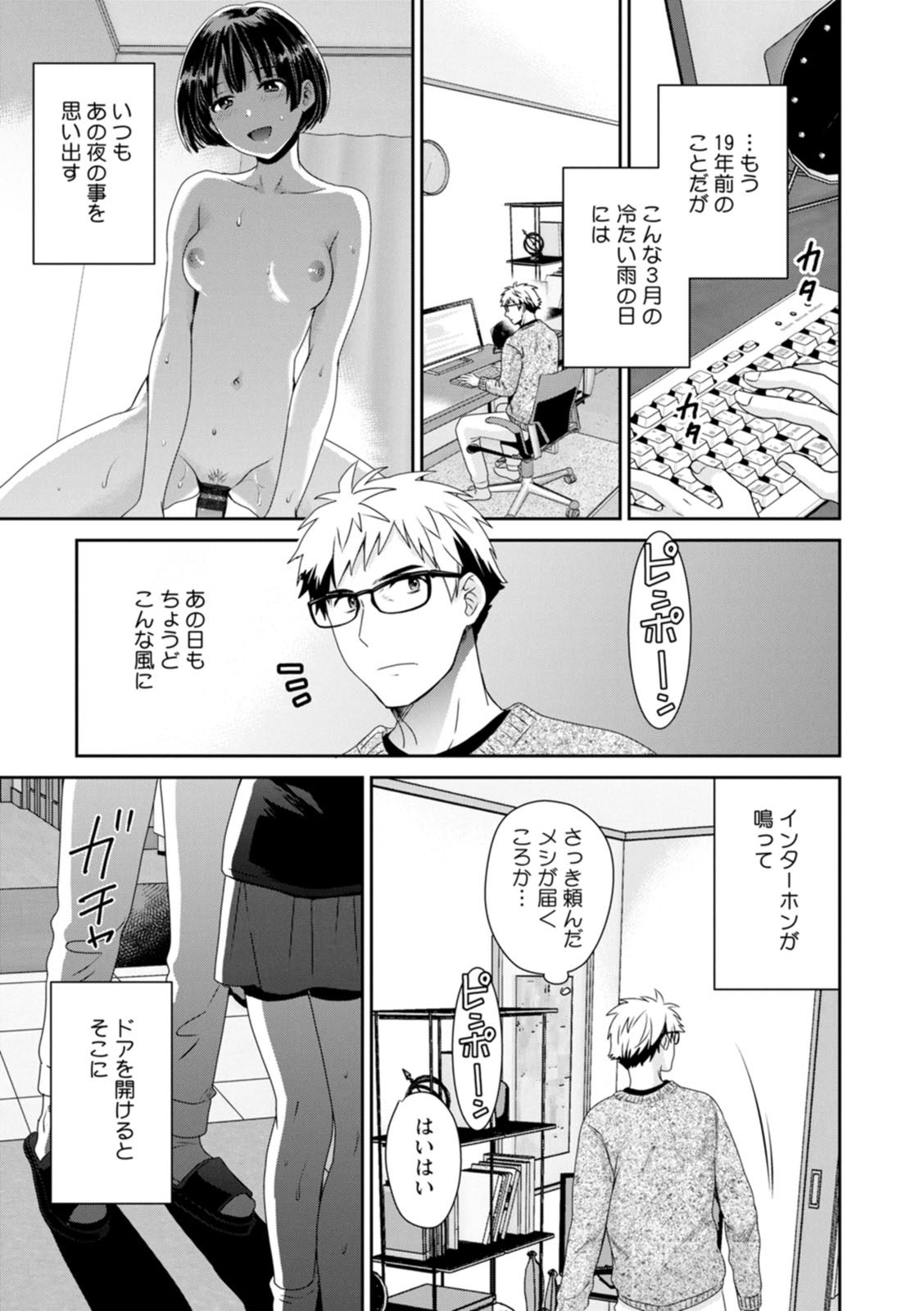 Anata no Mono ni Narimashita page 7 full