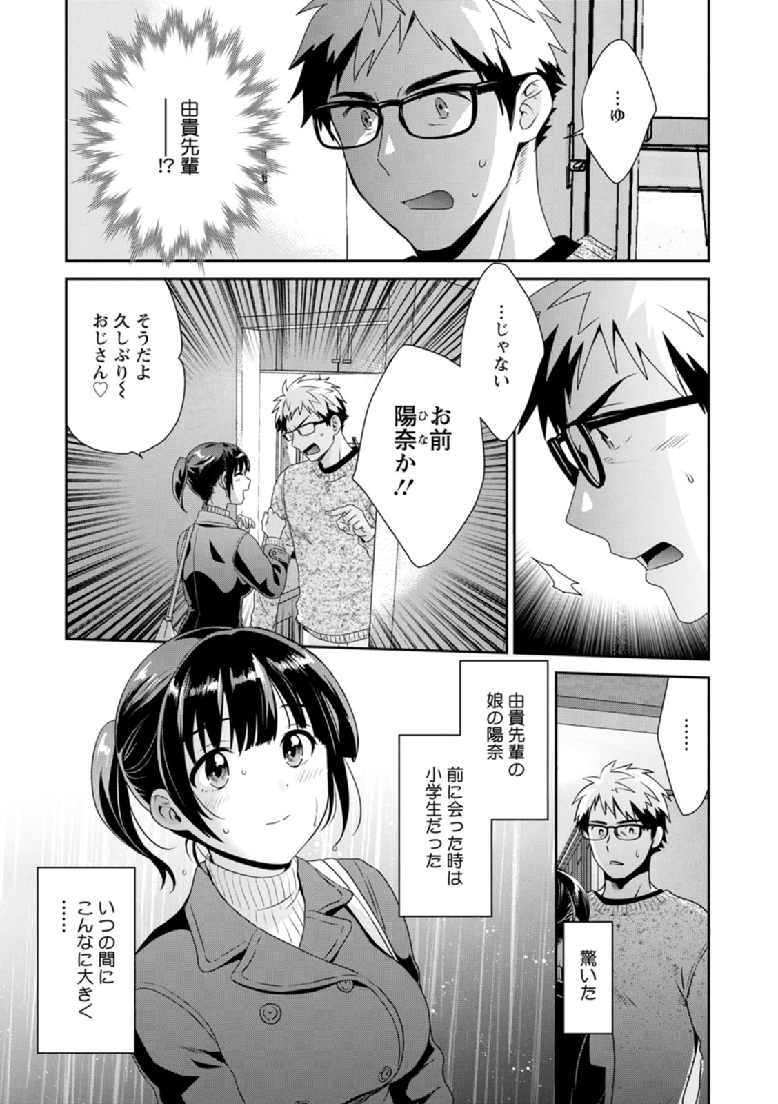 Anata no Mono ni Narimashita page 9 full