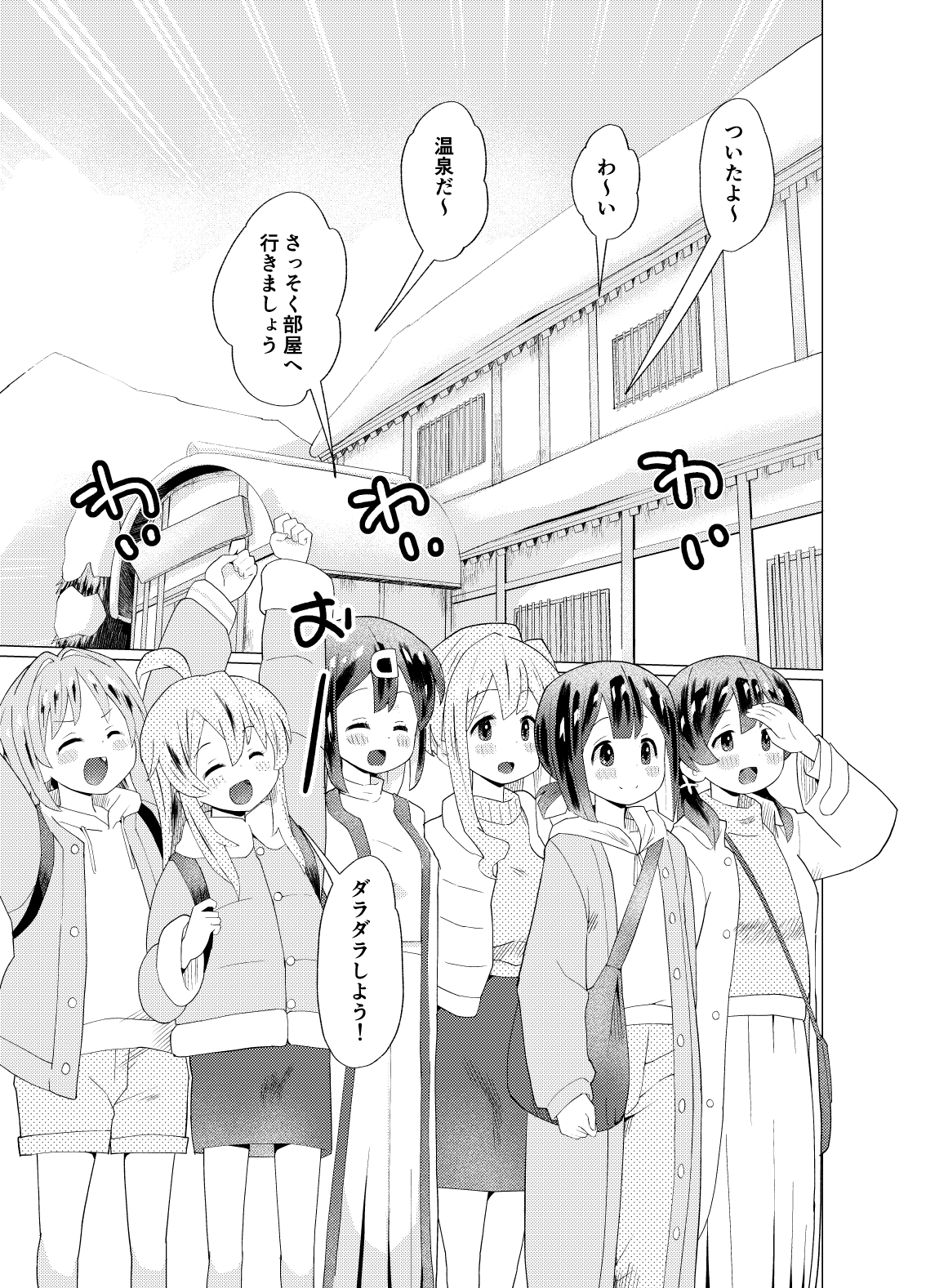 Minna de Onsen Yurimai! Shitetara Haechatta page 3 full