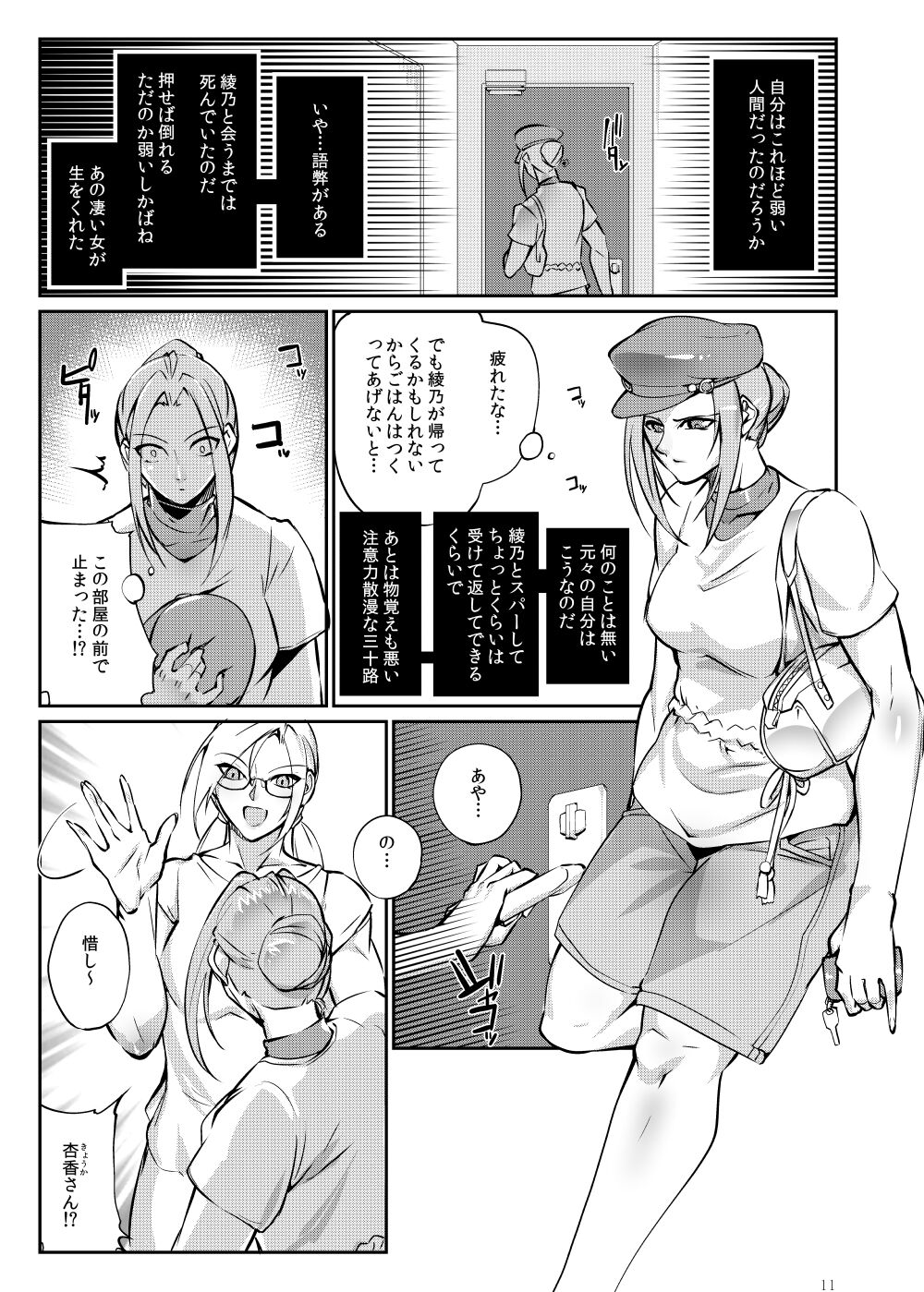Tougijou Rin - Arena Rin 5 page 10 full