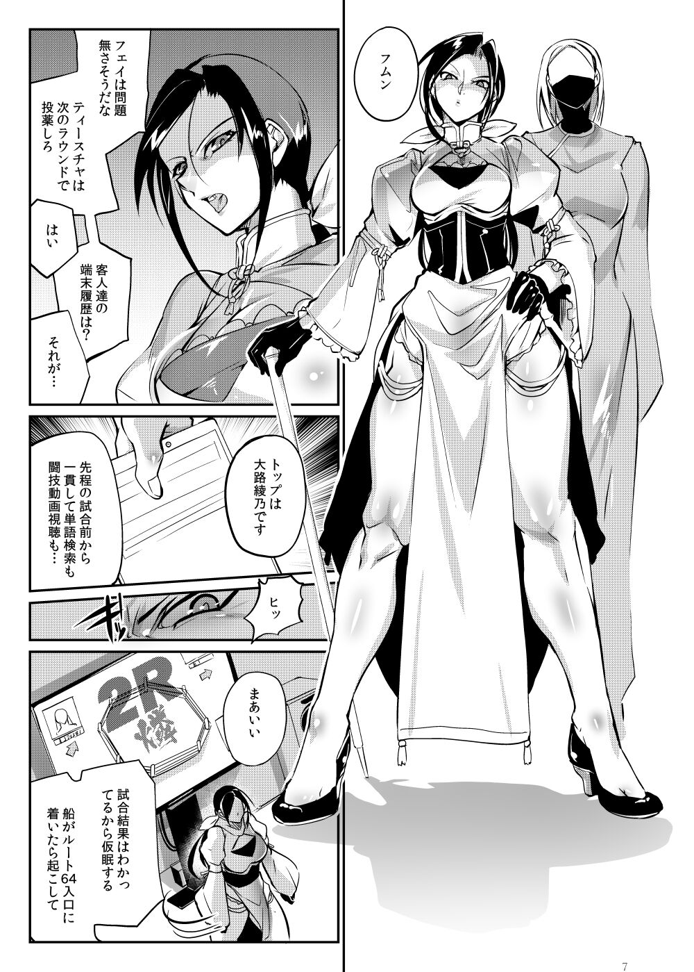 Tougijou Rin - Arena Rin 5 page 6 full