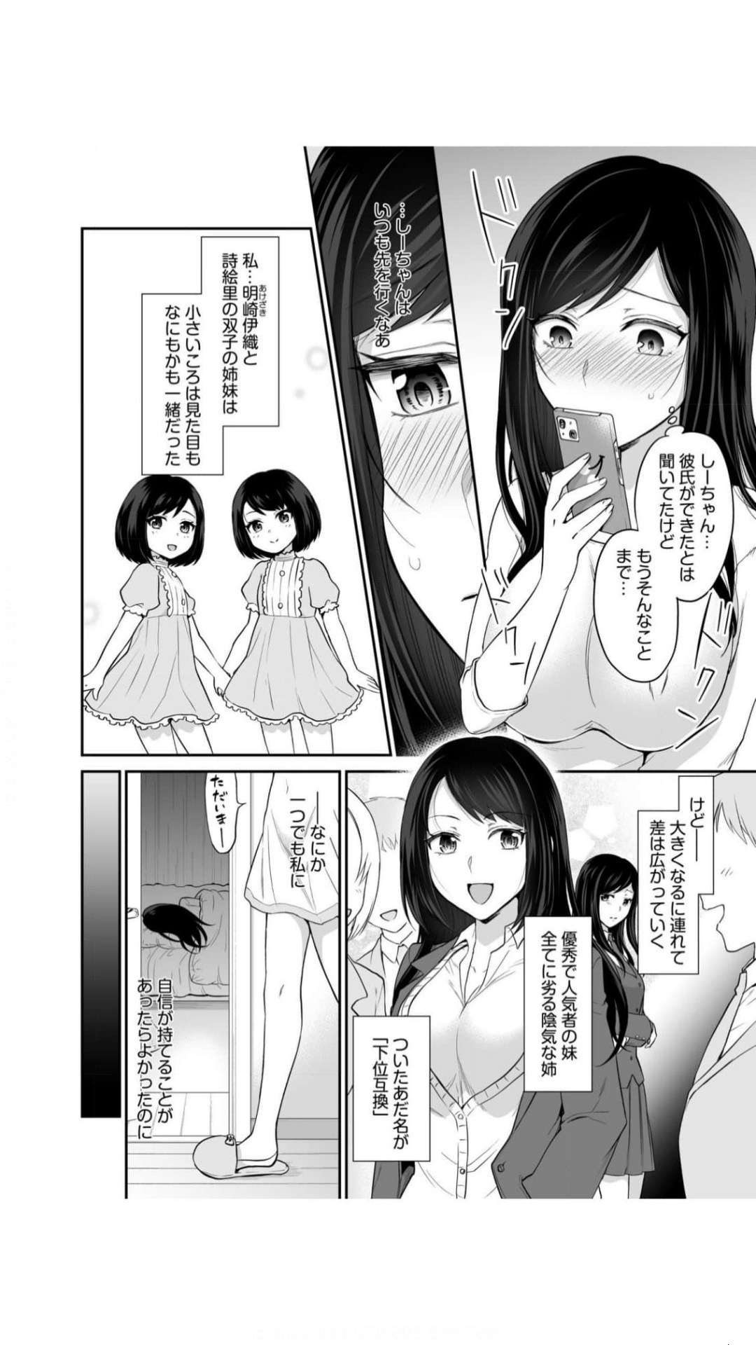 Koukan Shimai 1 page 6 full