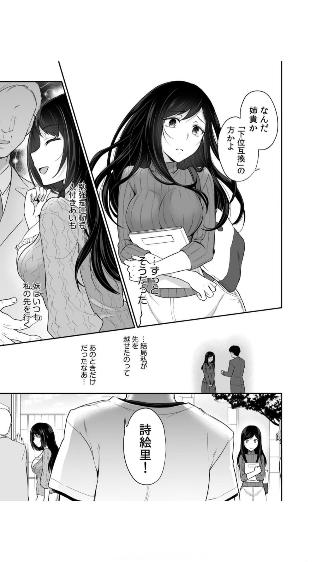 Koukan Shimai 1 page 9 full
