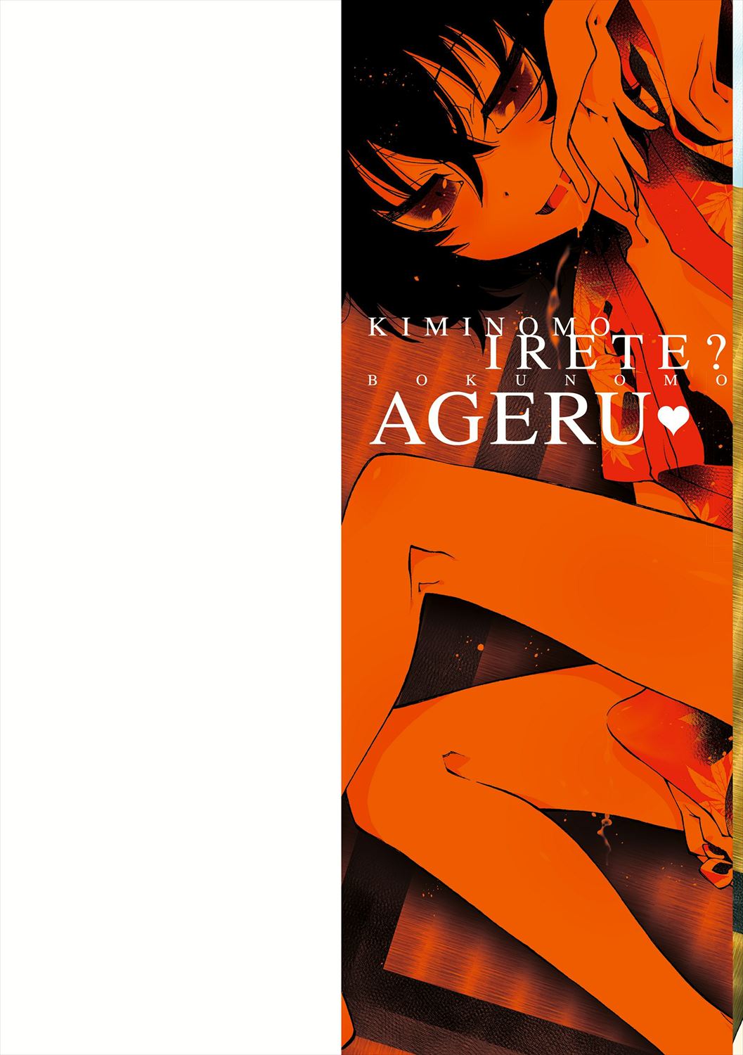 Kiminomo Irete? Bokunomo Ageru page 2 full