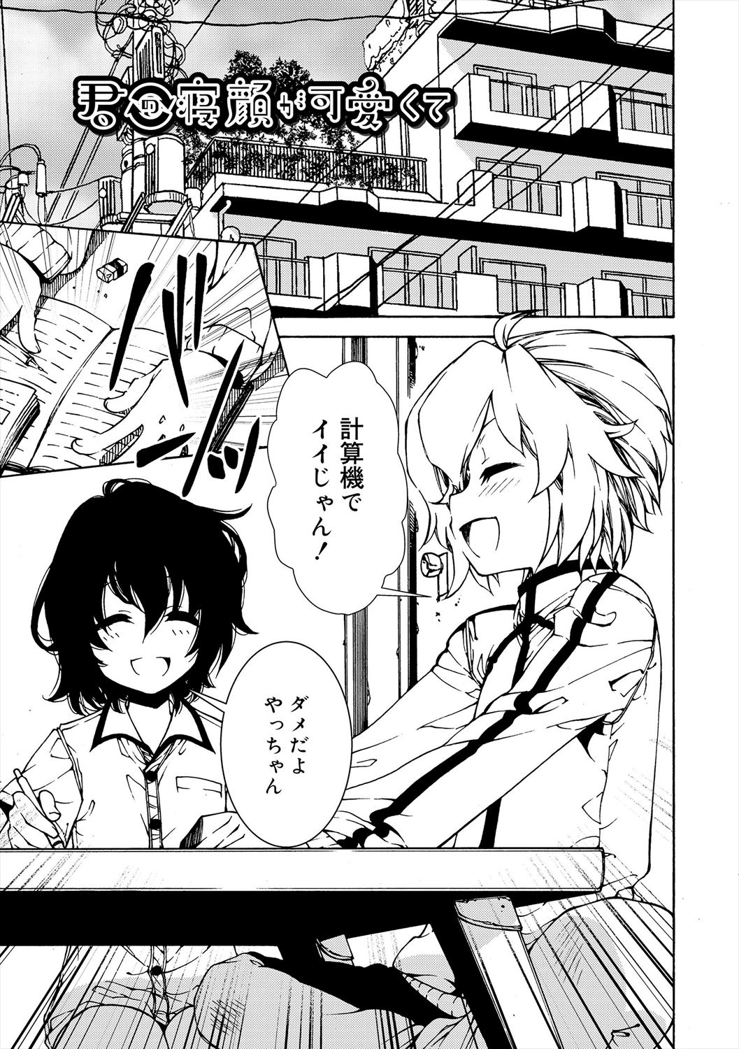 Kiminomo Irete? Bokunomo Ageru page 3 full